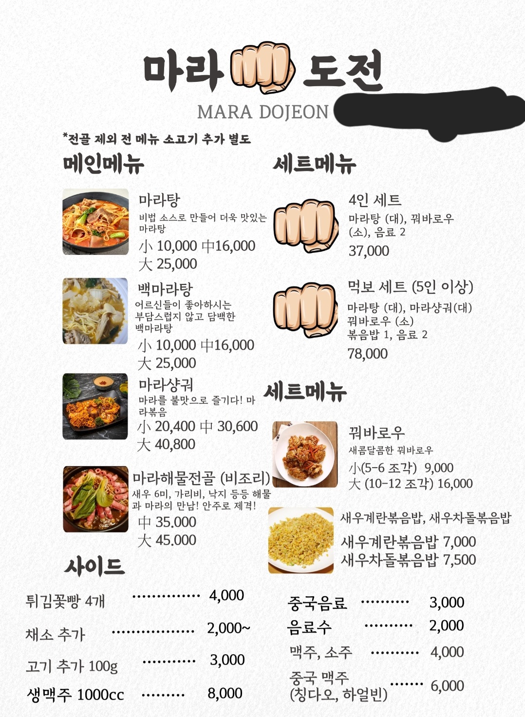 마라도전