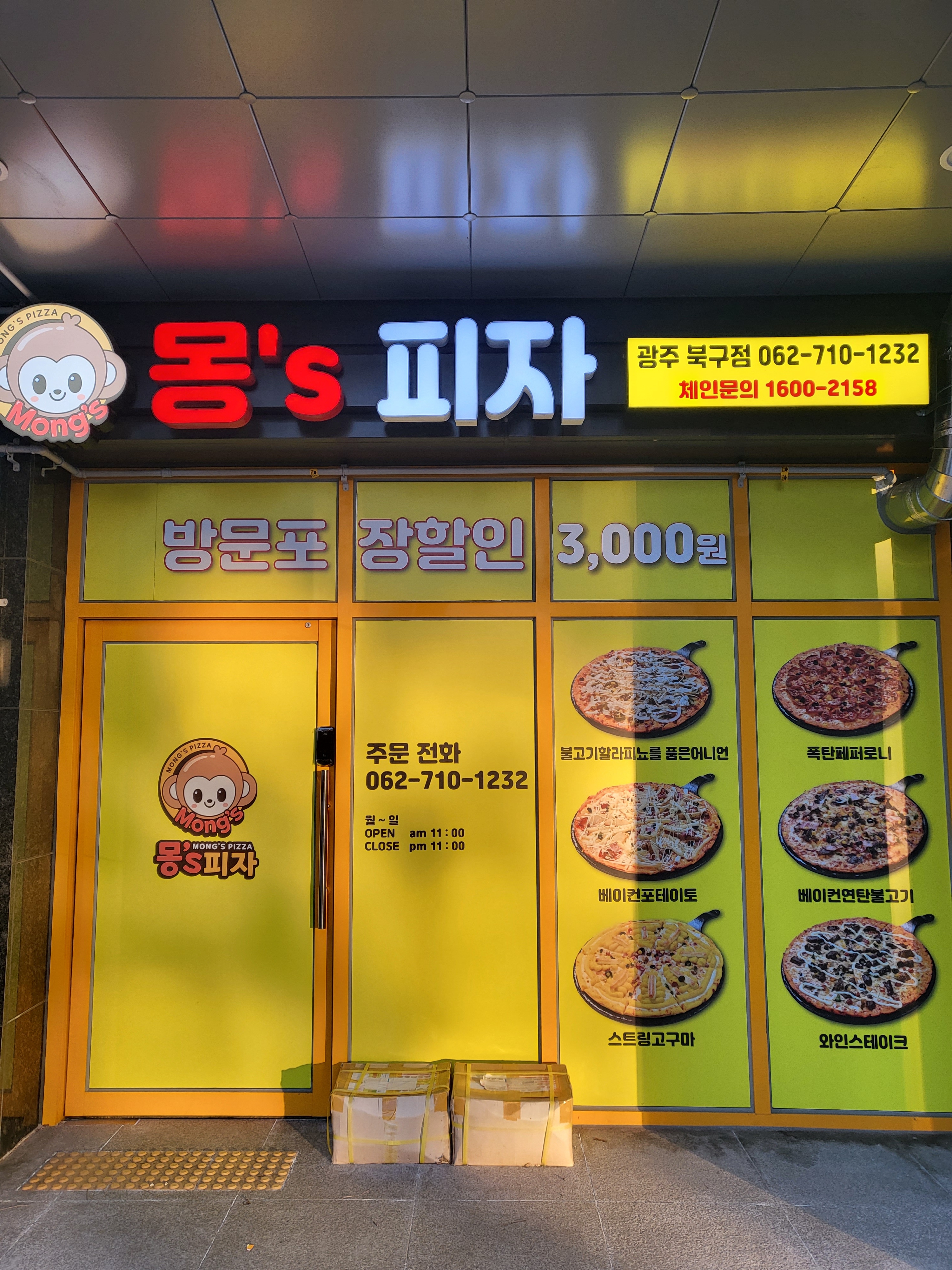 몽s피자 광주북구점