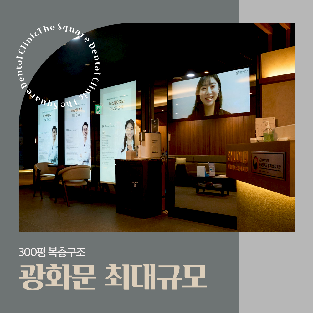 더스퀘어치과의원 대표 이미지