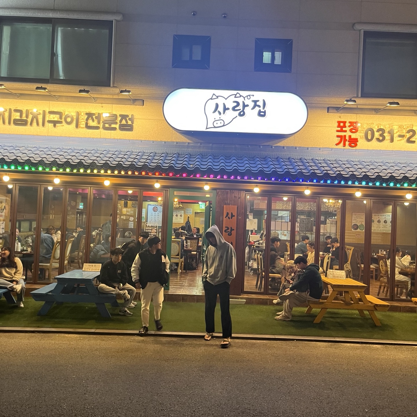 사랑집