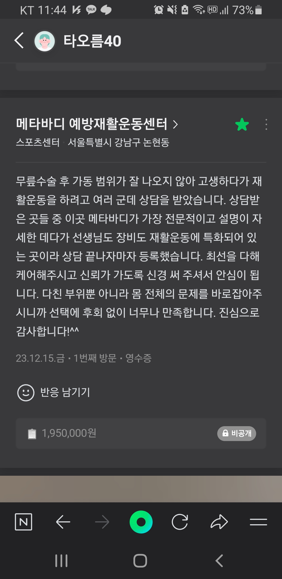 핏커버리 도산 메타바디 재활운동팀