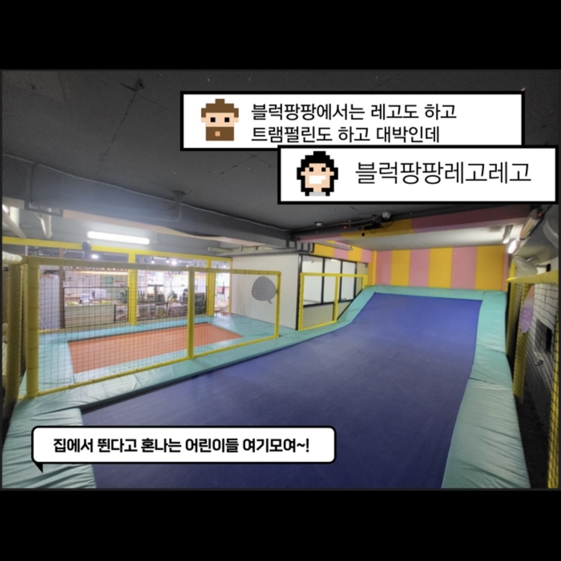 블럭팡팡 정읍점