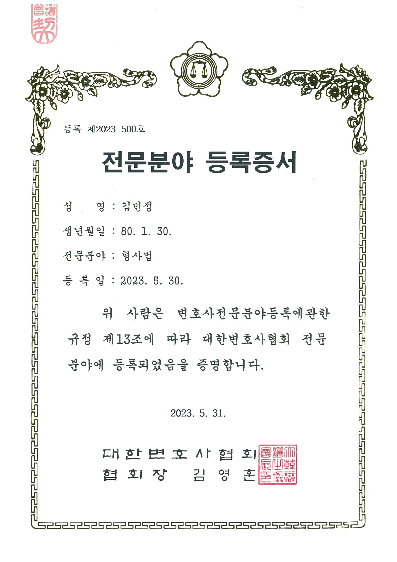 변호사김민정법률사무소 대표 이미지