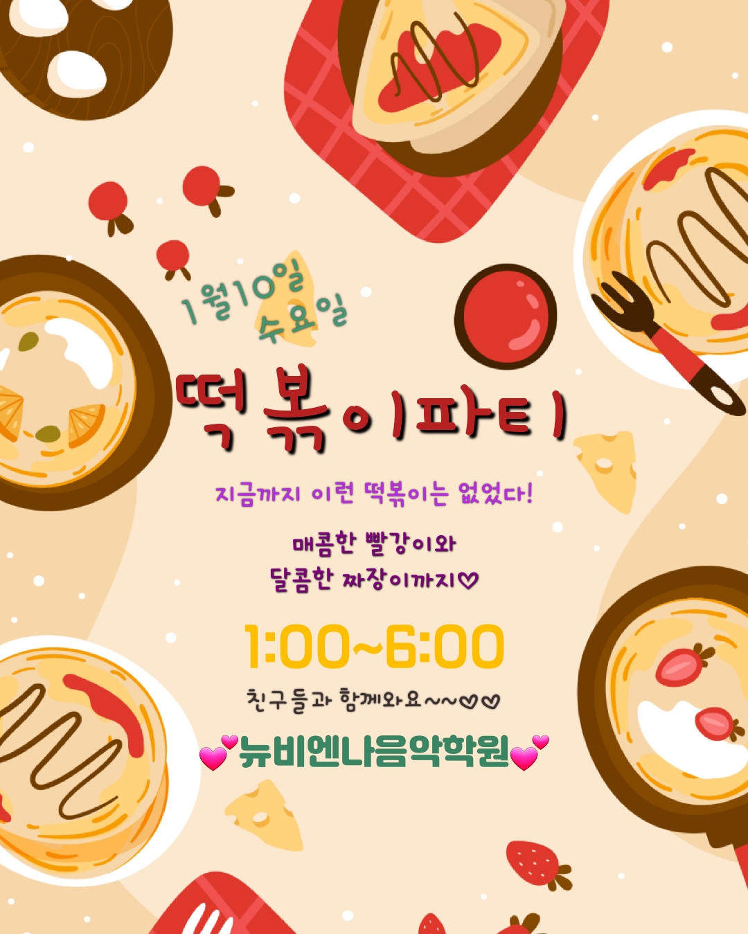 뉴비엔나음악학원