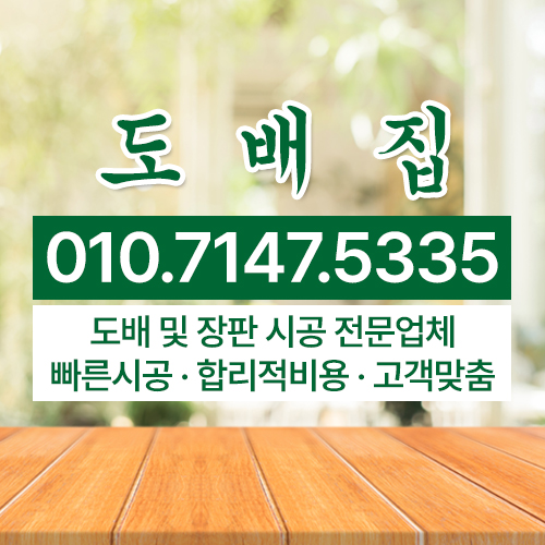 도배집