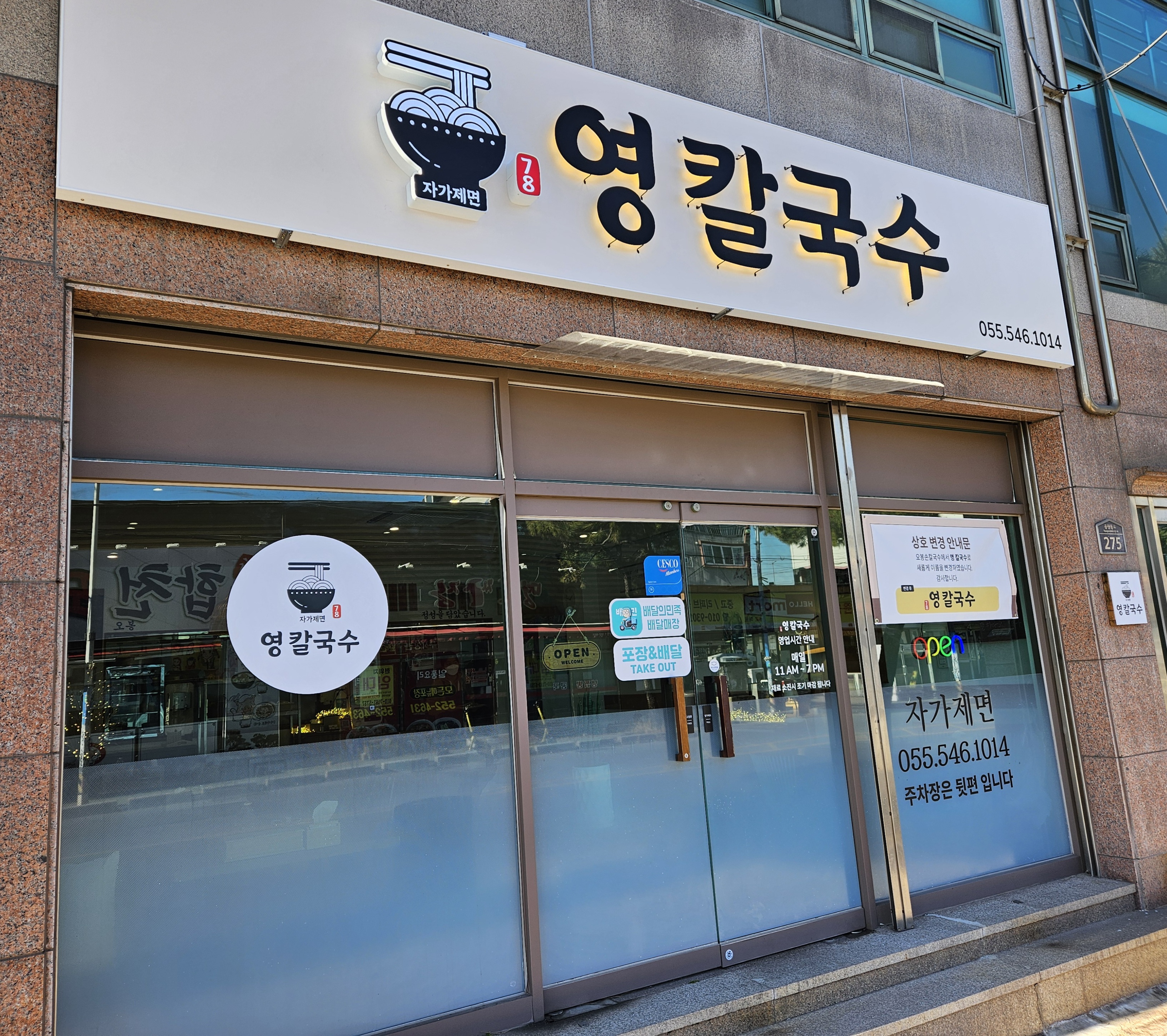 영칼국수