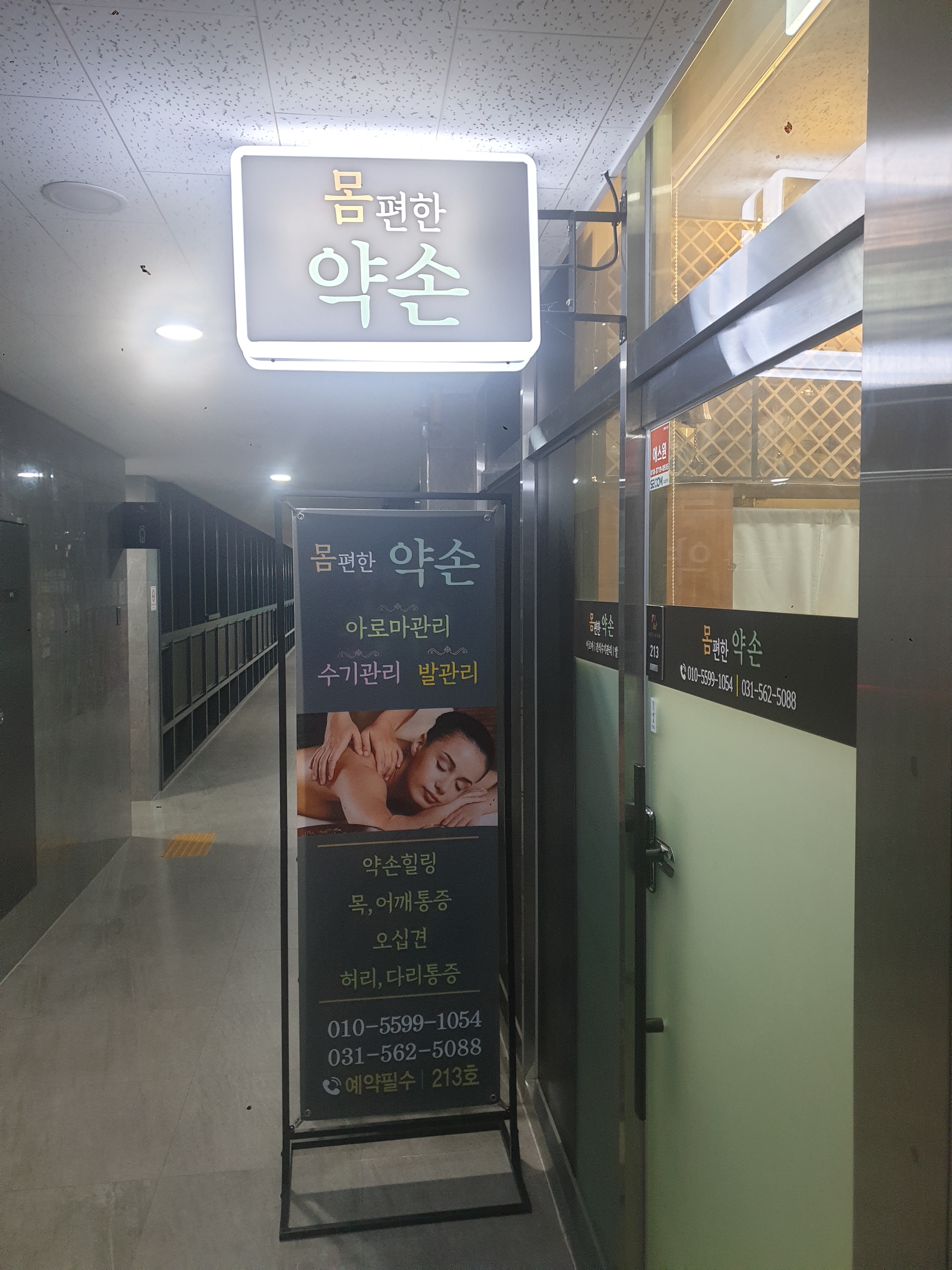 몸편한약손 다산마사지 photo 8