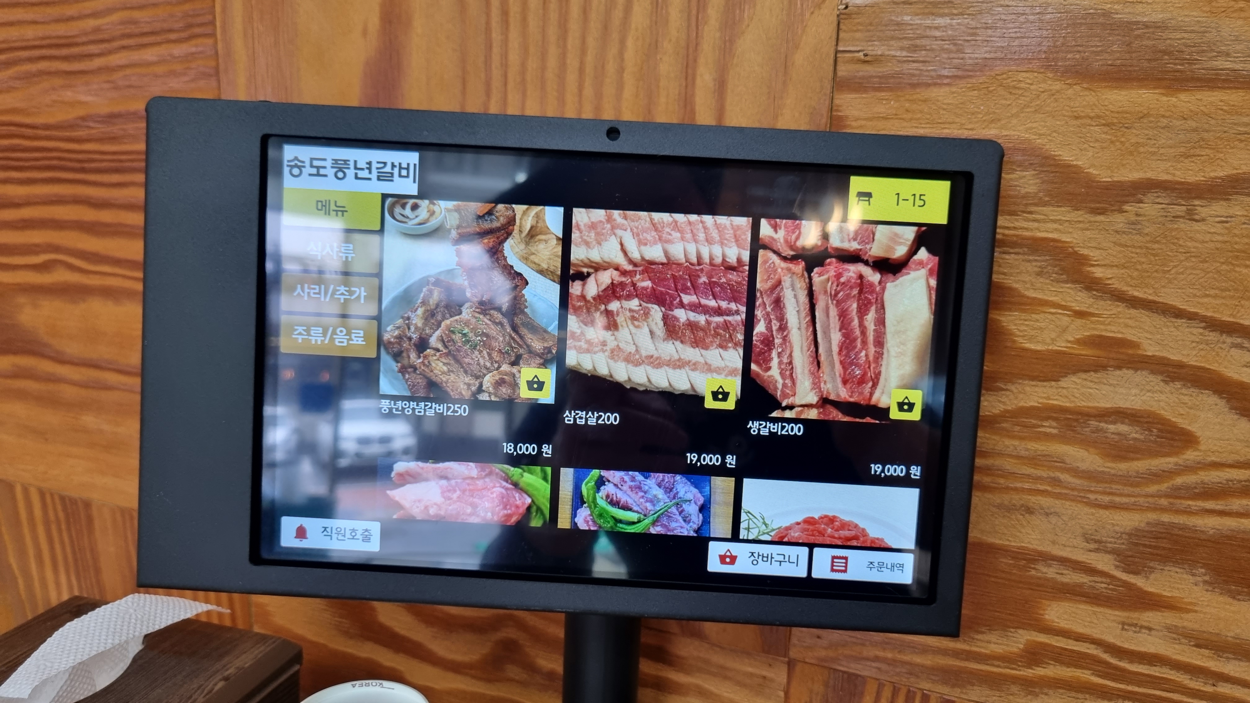 송도풍년갈비