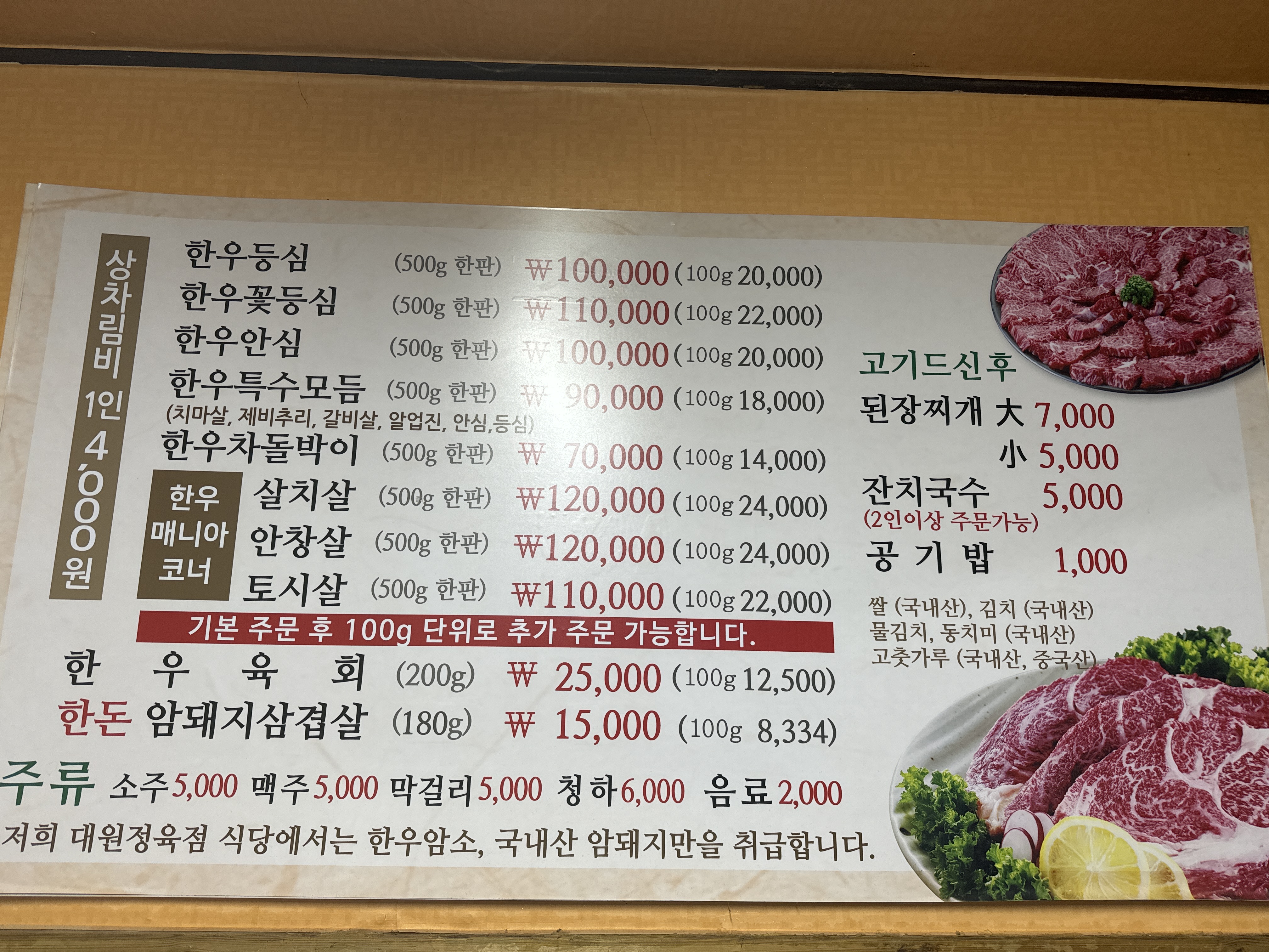 대원정육점식당