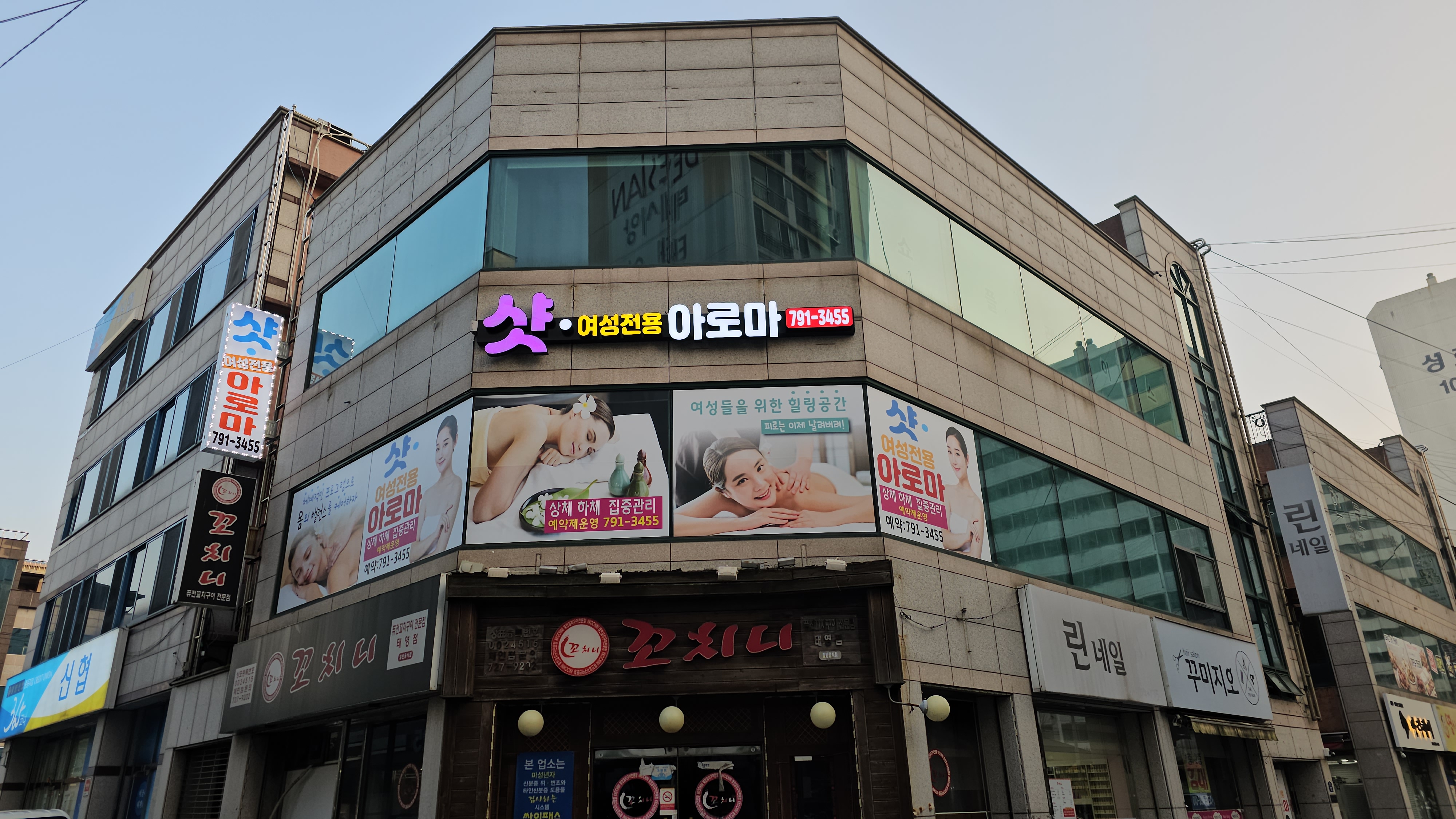 샷여성전용아로마