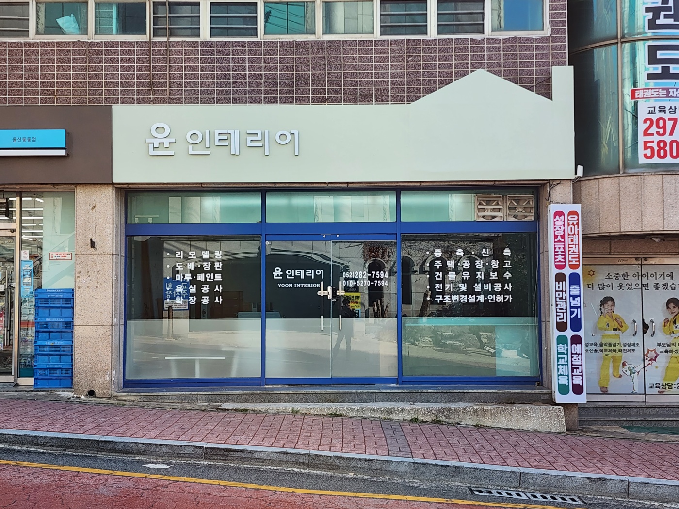 윤시스템인테리어