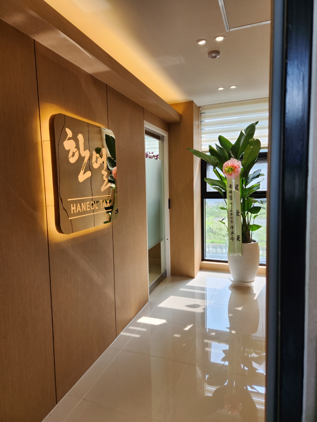 세무법인한얼