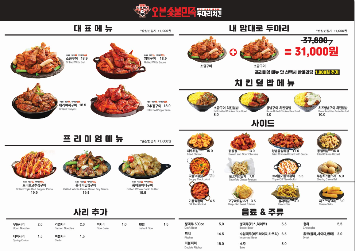 오븐숯불민족 두마리치킨 양주덕계점