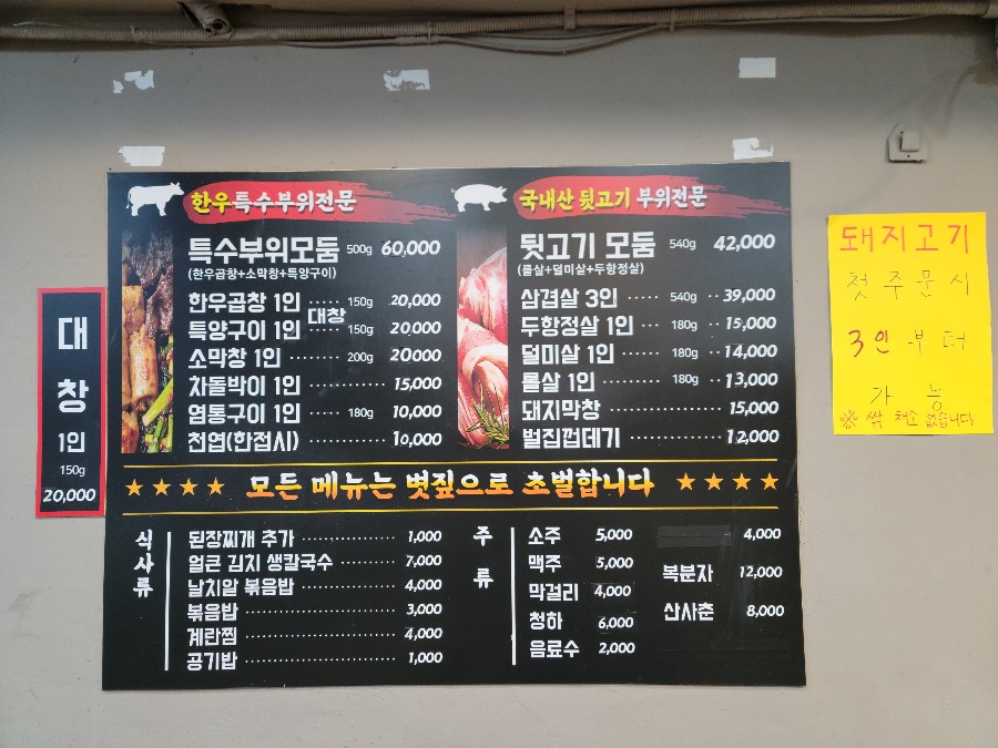 흥부가한우돌곱창 효성본점