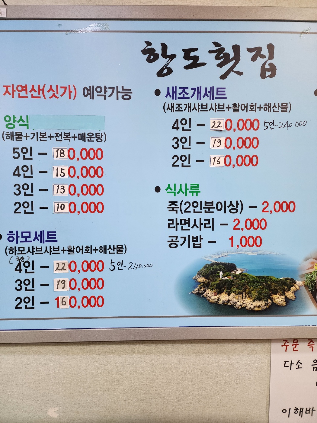 항도횟집 여수 소호동점