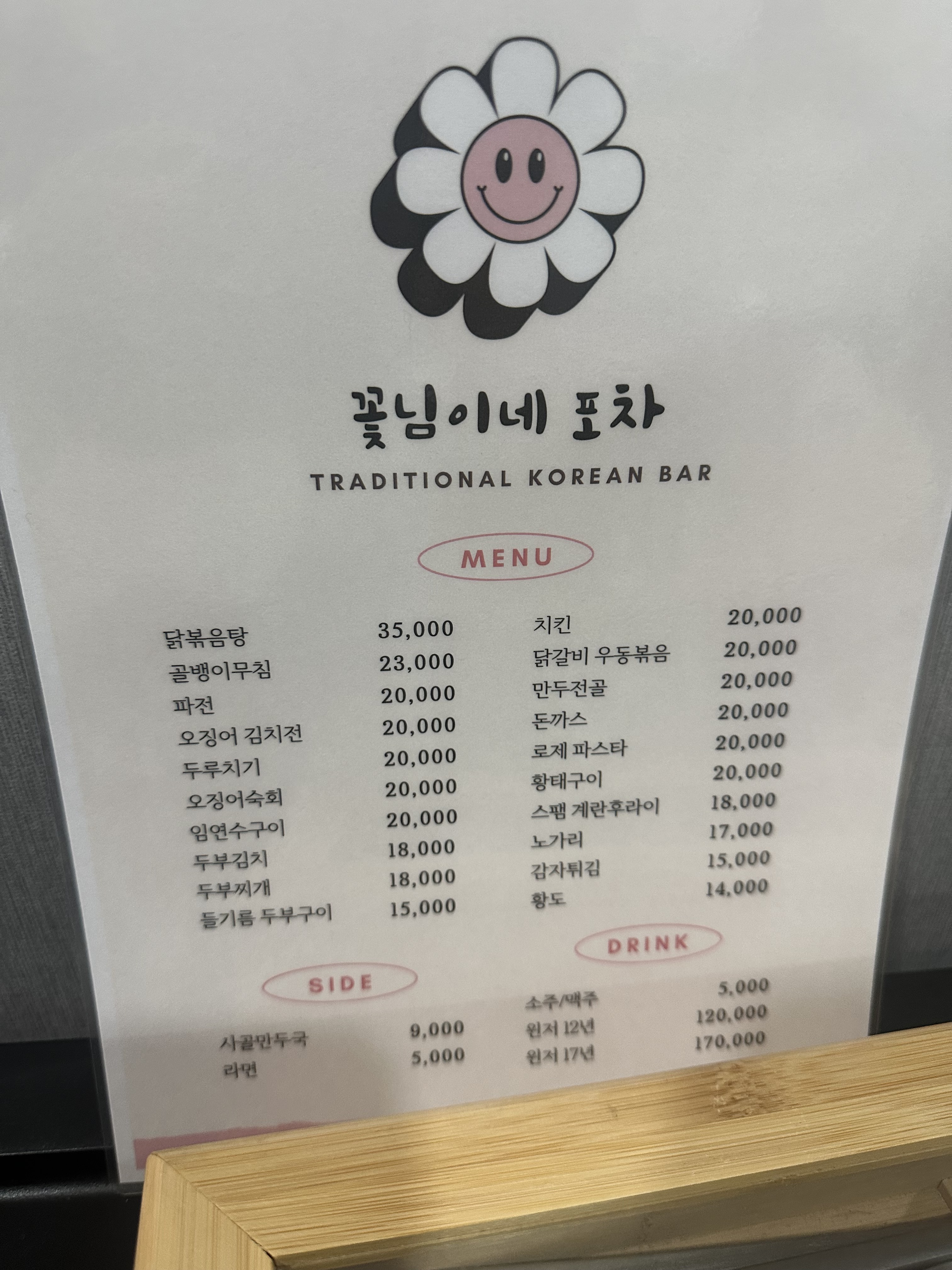 꽃님이네포차