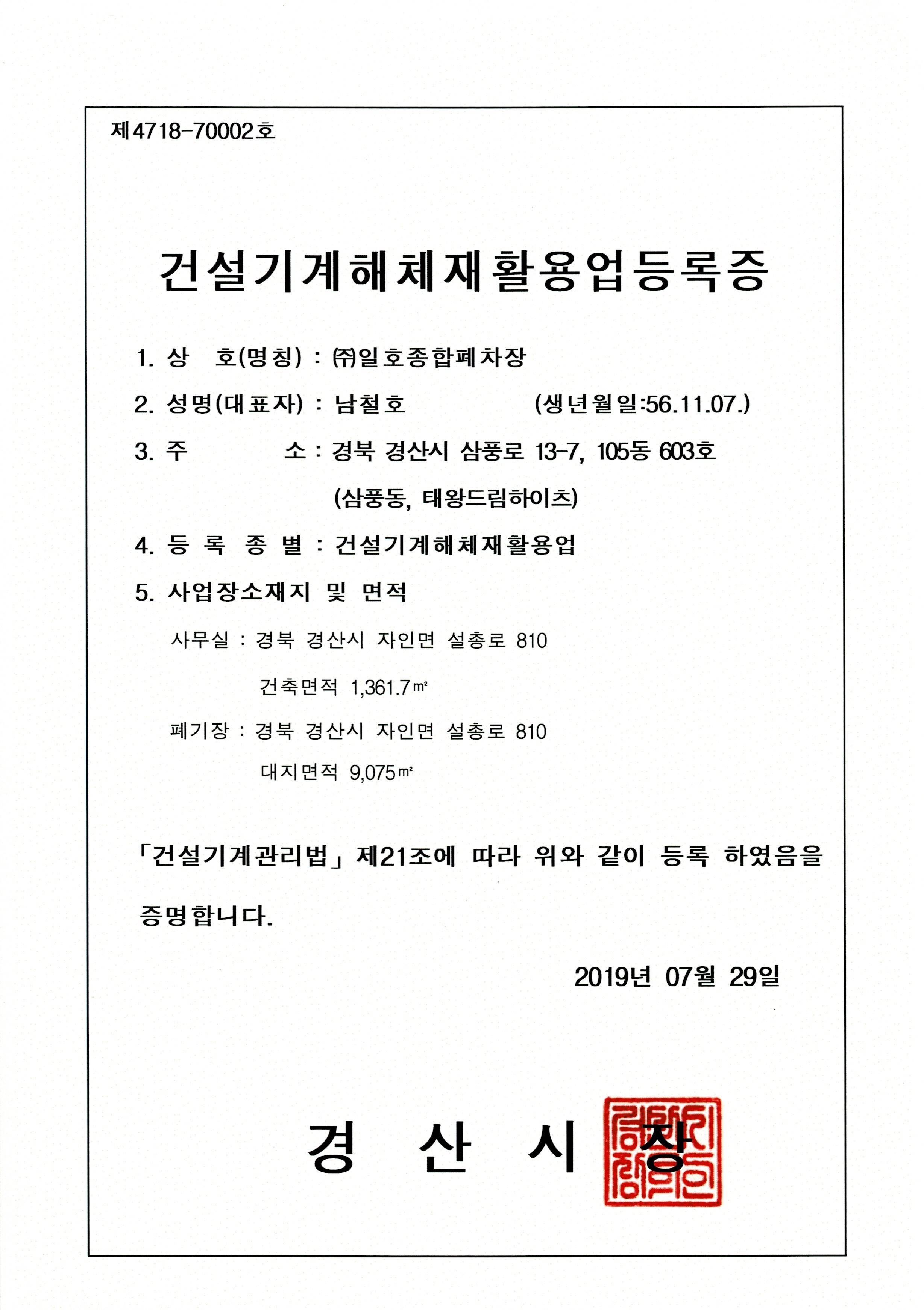 일호종합폐차장