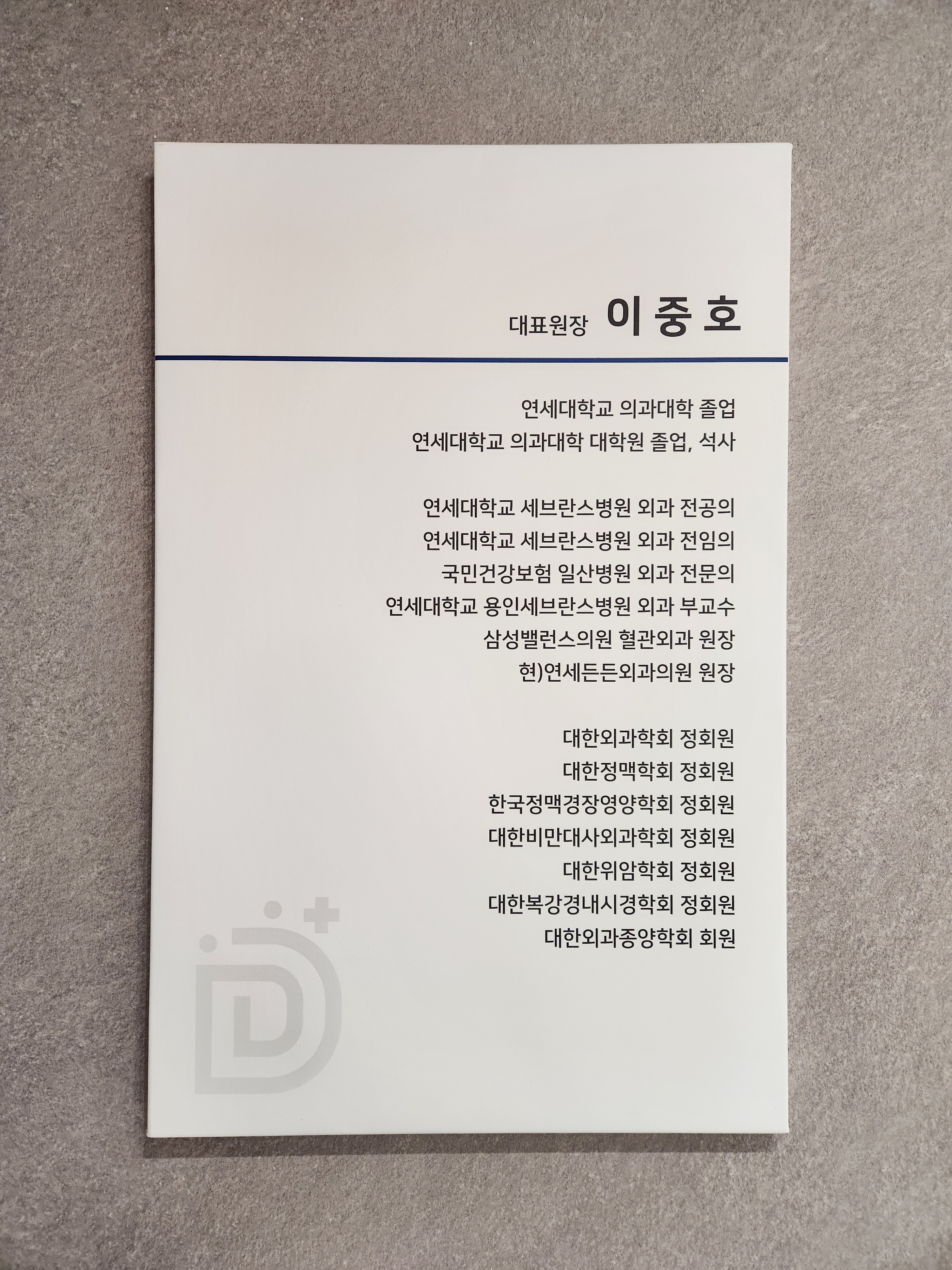 연세든든외과의원