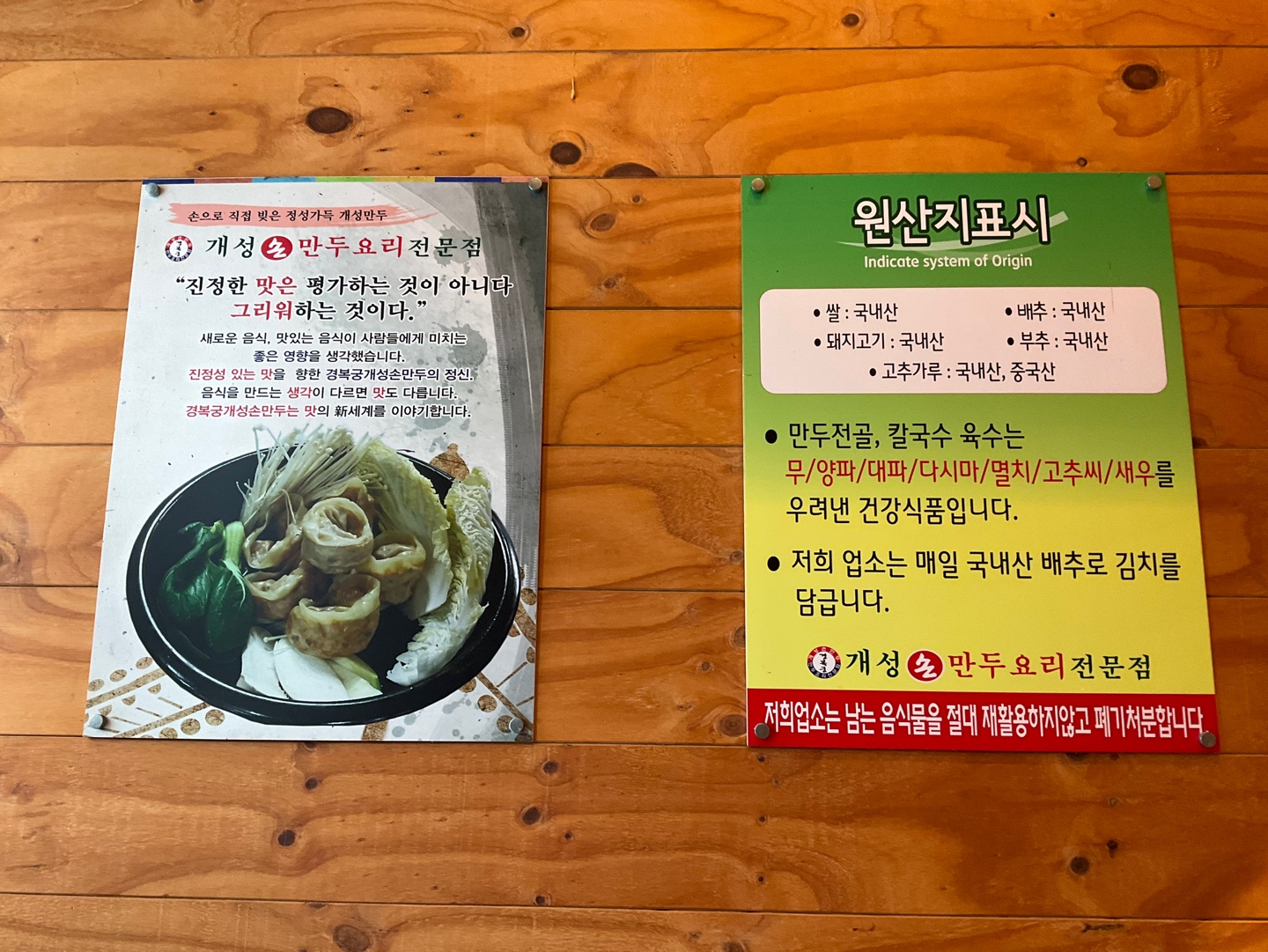 개성손만두요리전문점 별내점