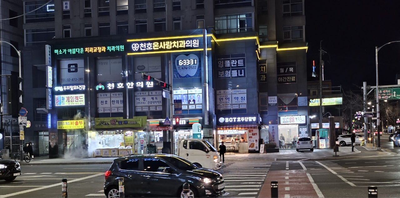 천호온사랑치과의원 대표 이미지