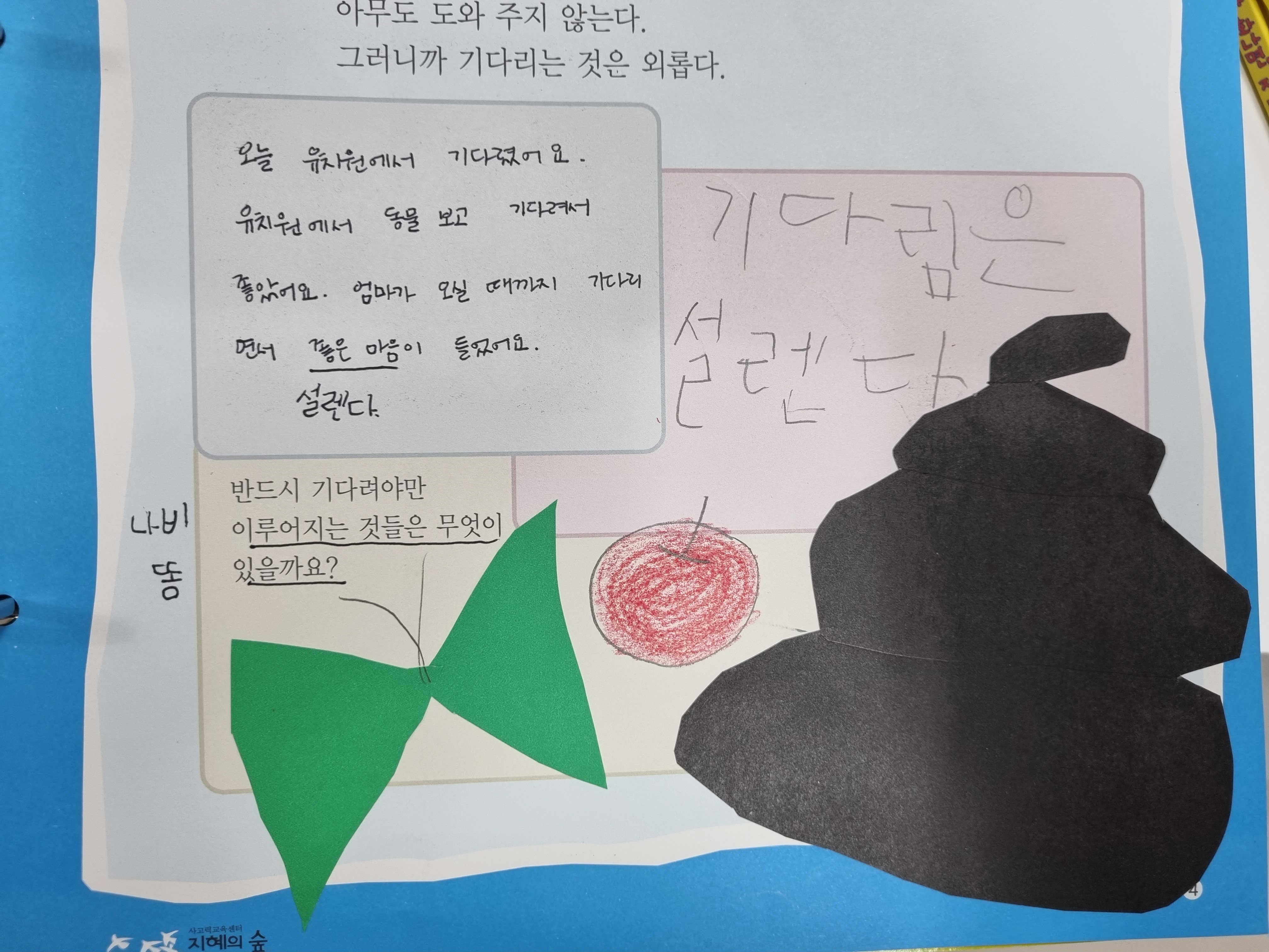 지혜의숲 독서토론논술 교습소