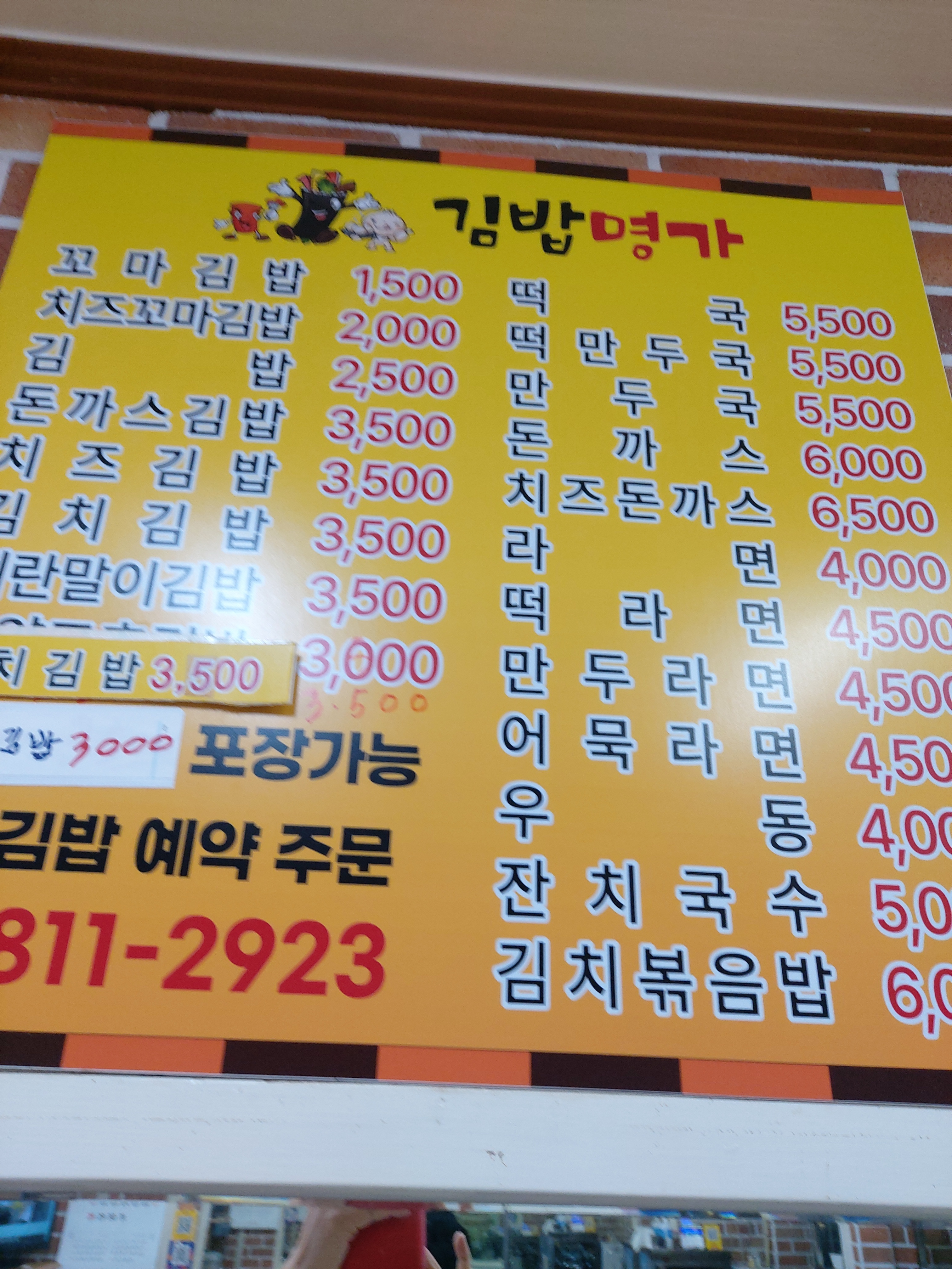 김밥명가