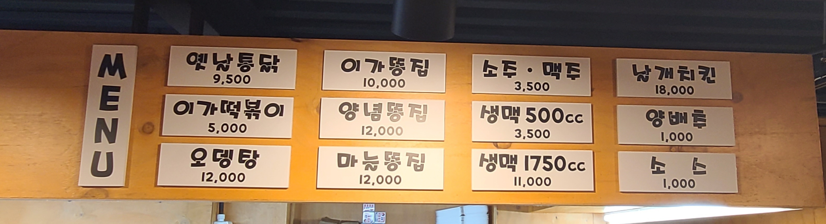 이가똥집 진량점