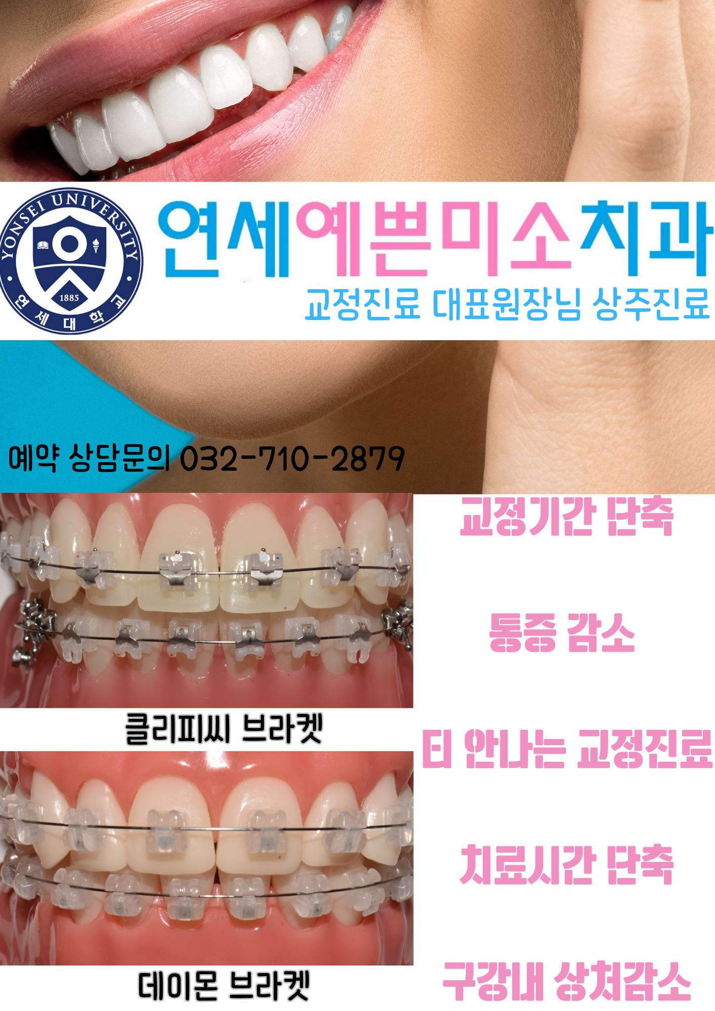 연세예쁜미소치과의원