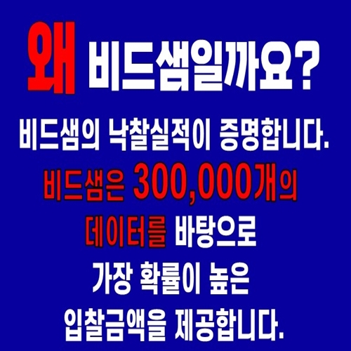 나라장터 전자입찰 비드샘