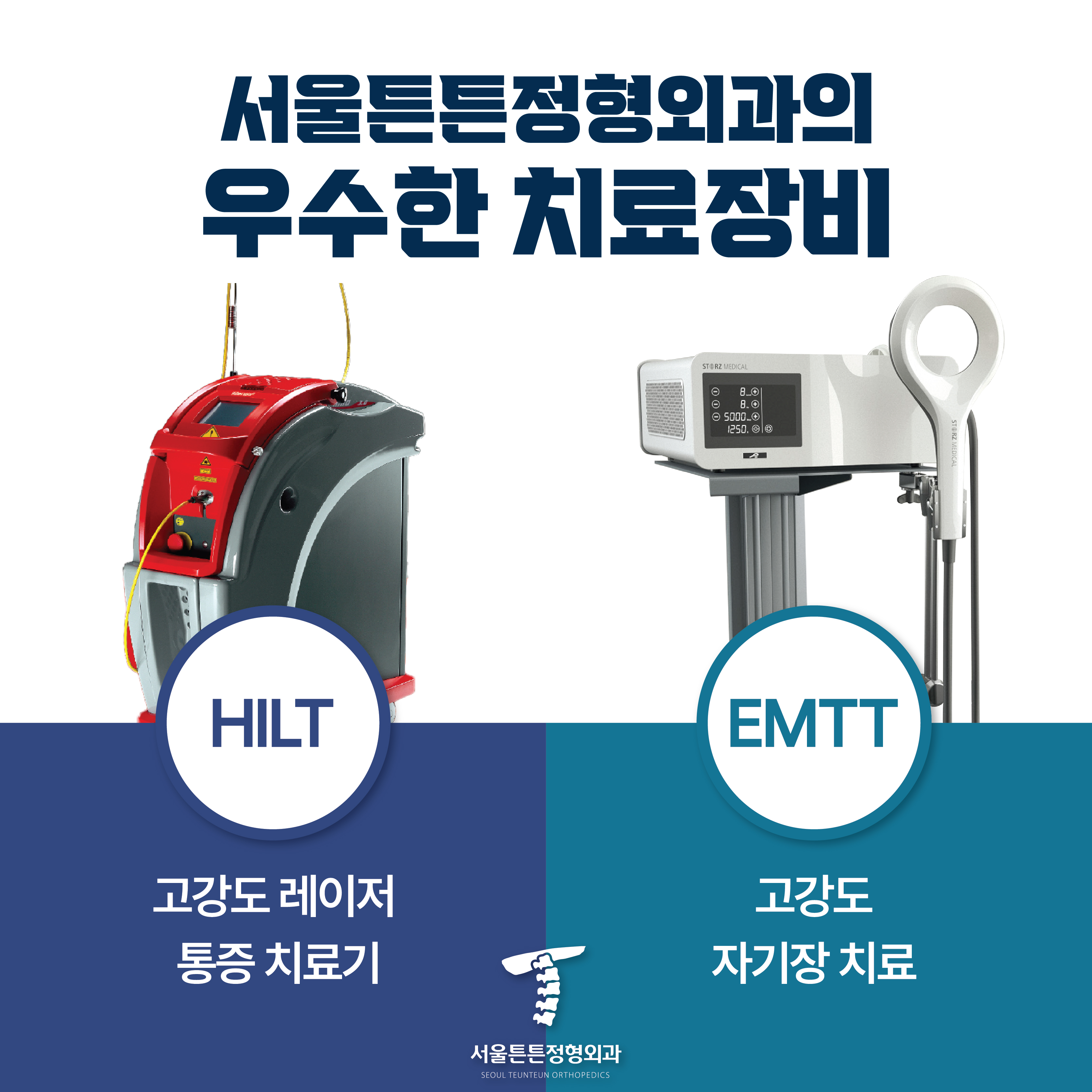 서울튼튼정형외과의원