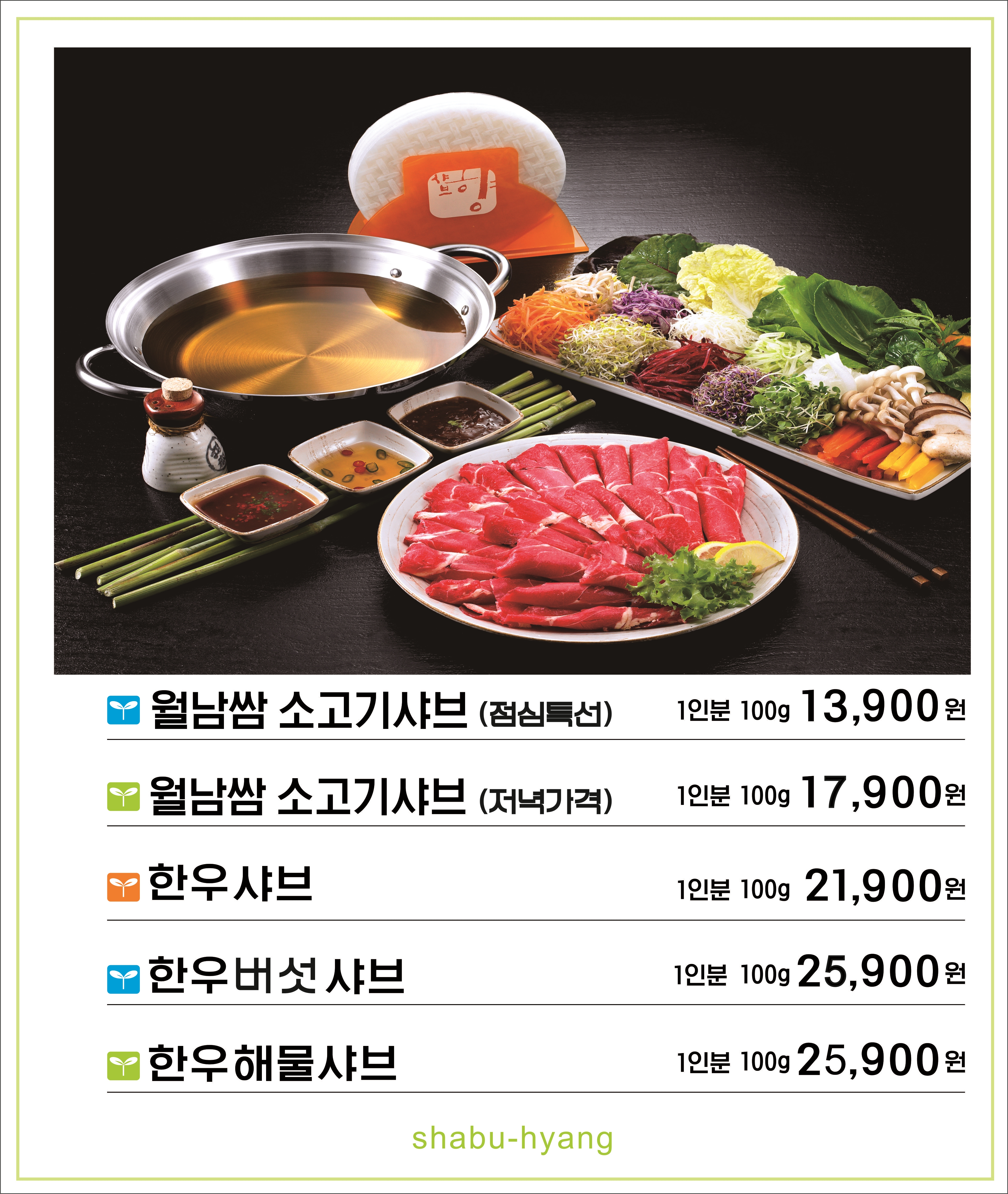 샤브향 강릉입암점