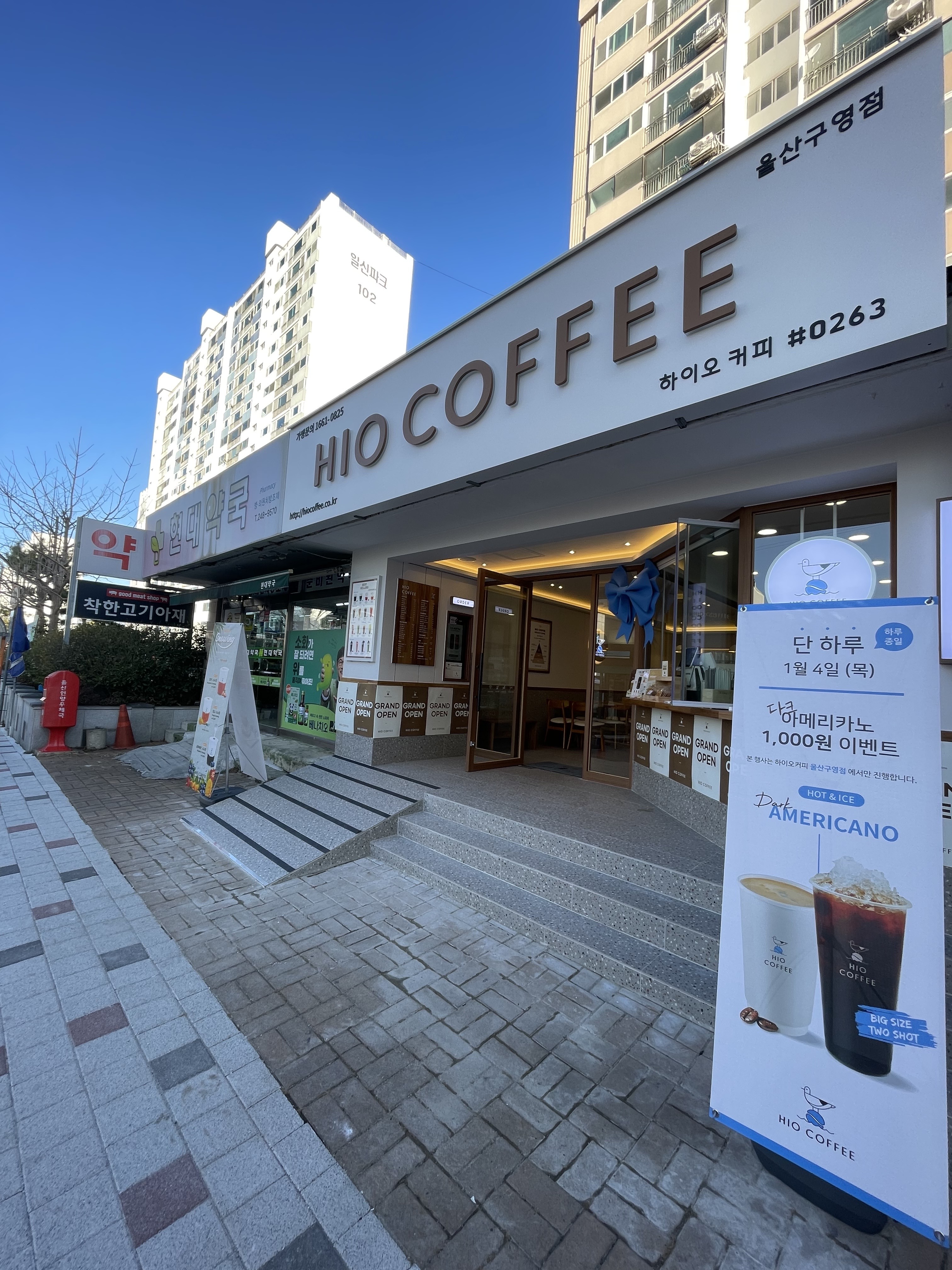 하이오커피 울산구영점