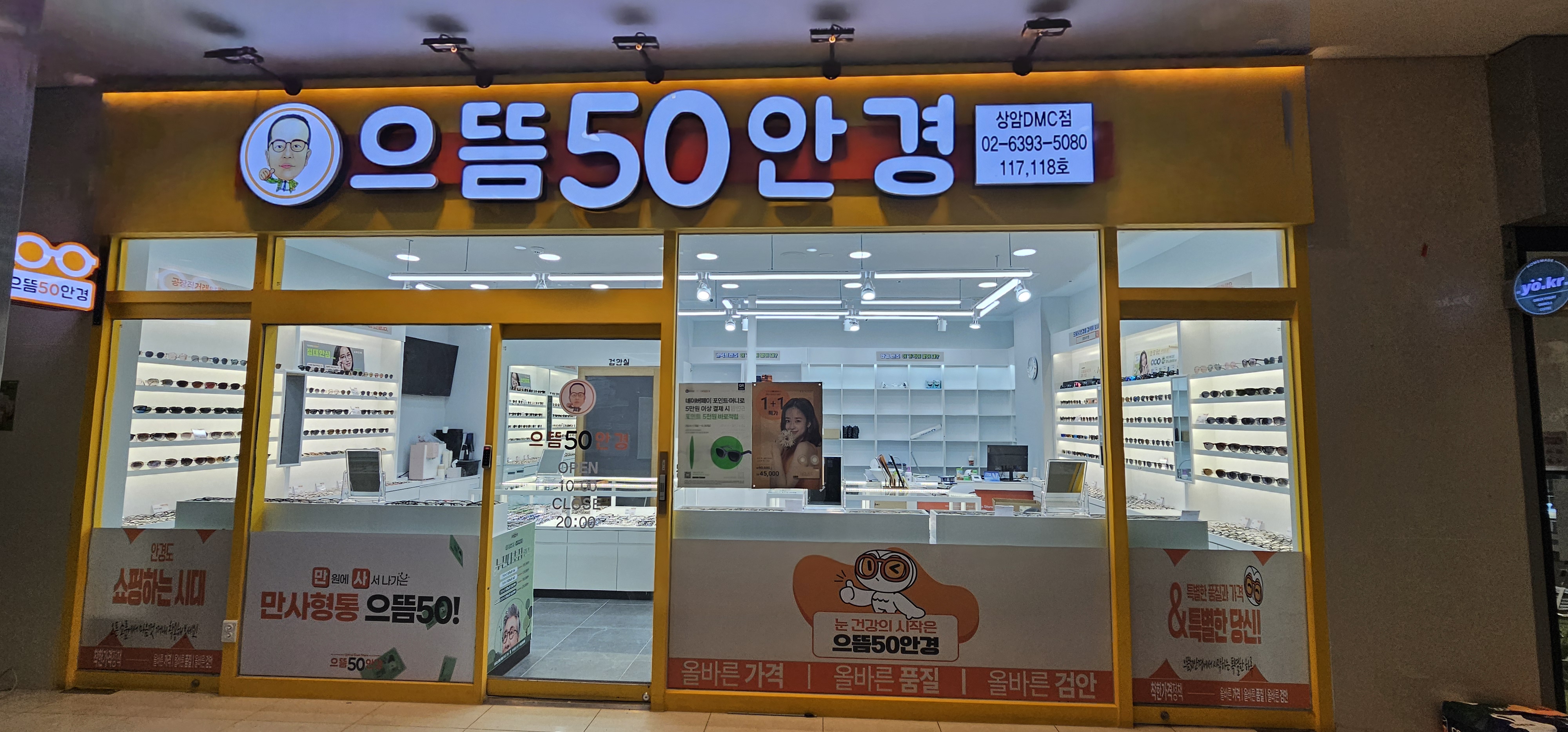 으뜸50안경 상암DMC점 대표 이미지