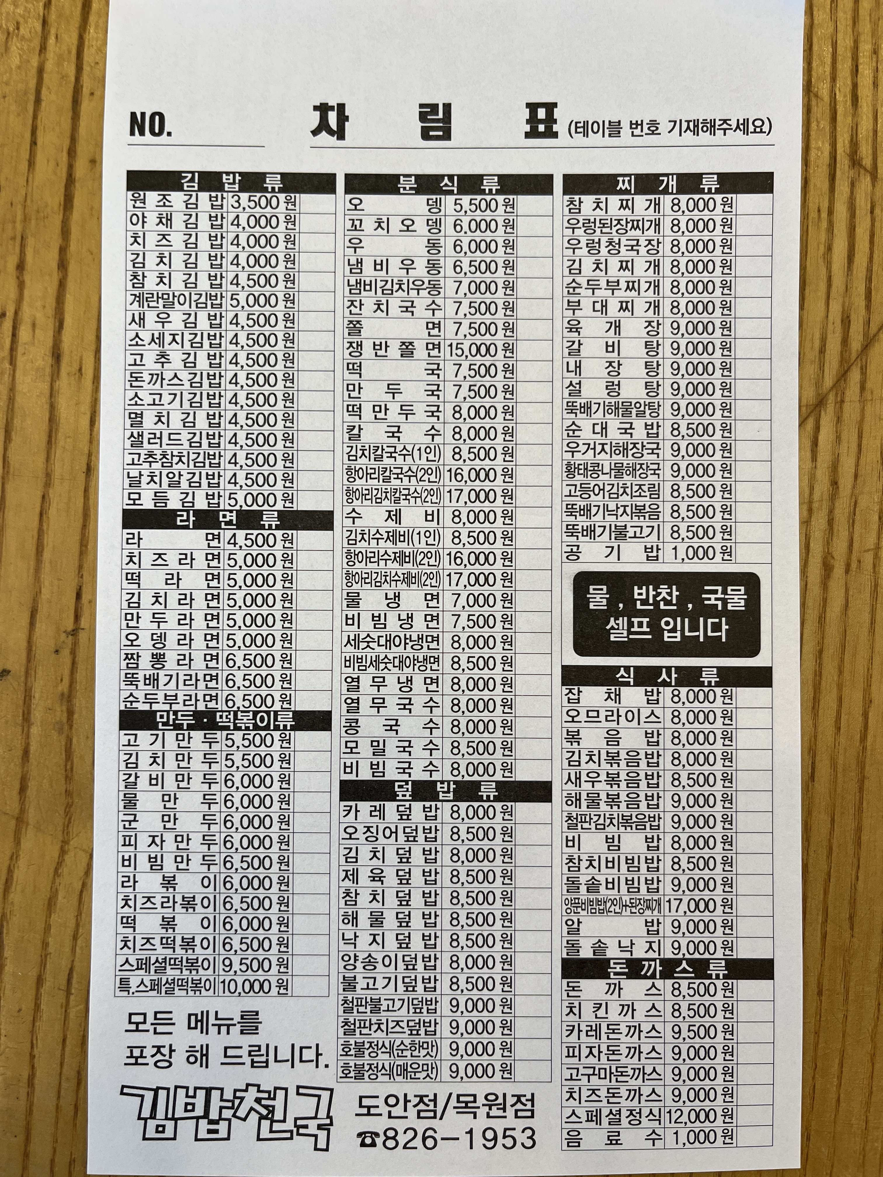 김밥천국도안점