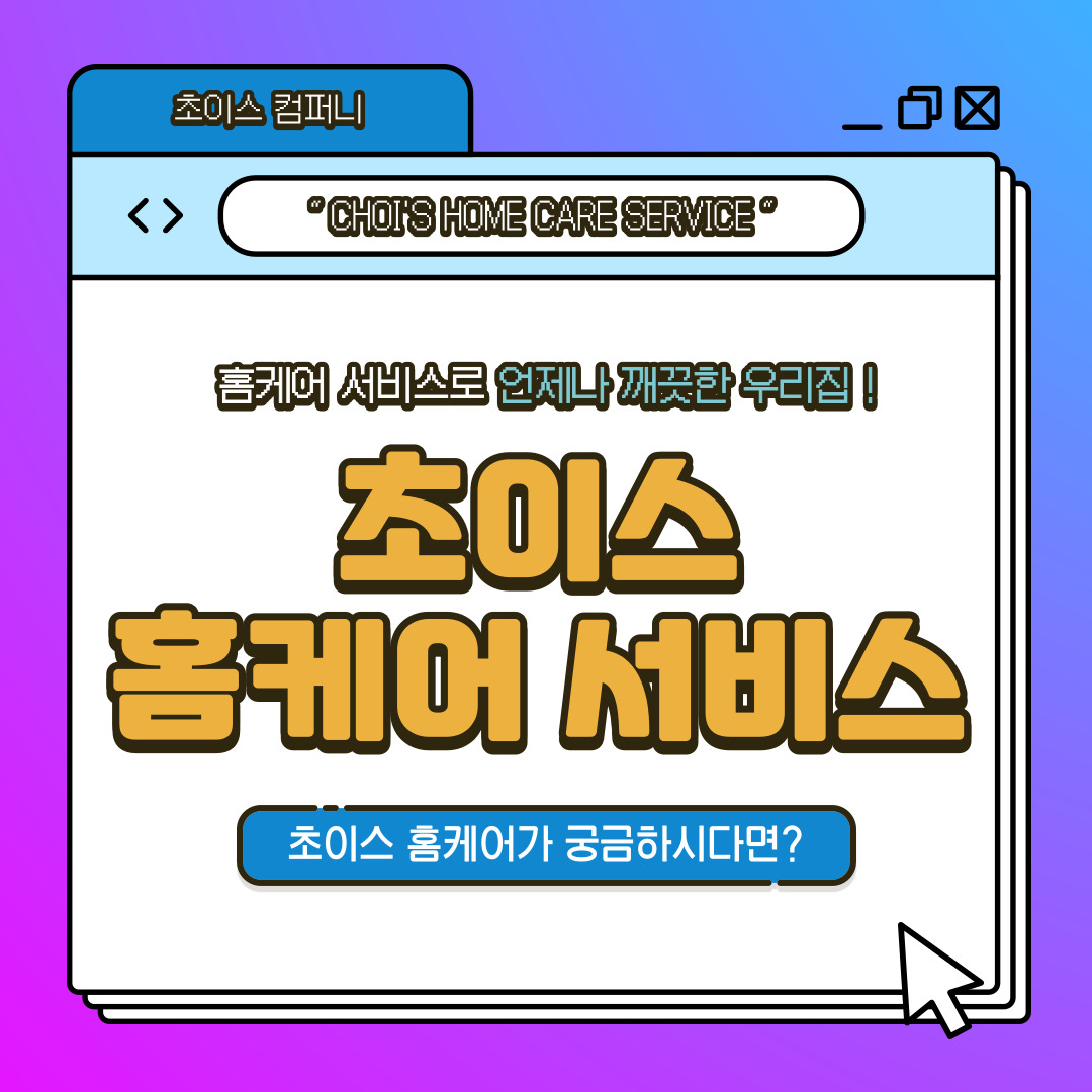 초이스컴퍼니