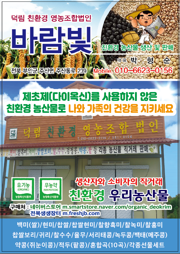덕림친환경영농조합법인