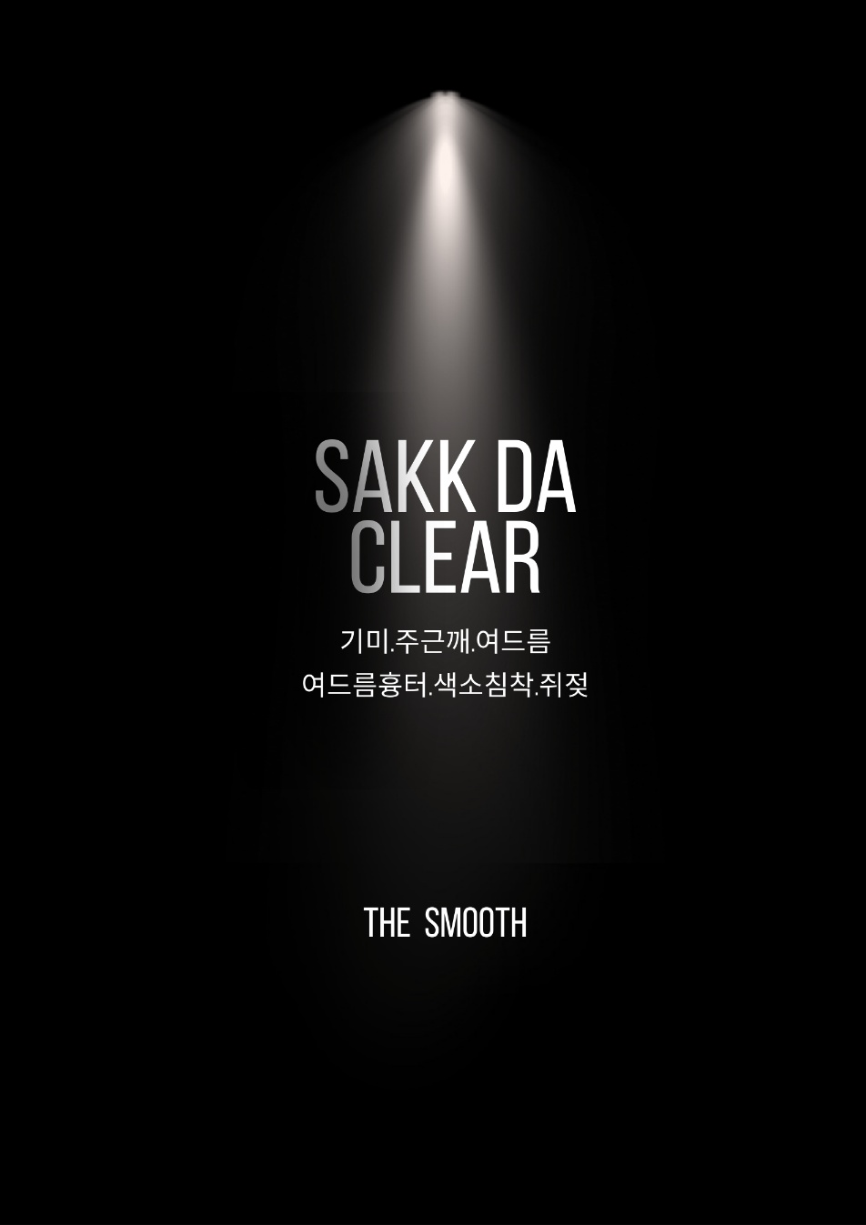 더스무스 피부왁싱 평택고덕점