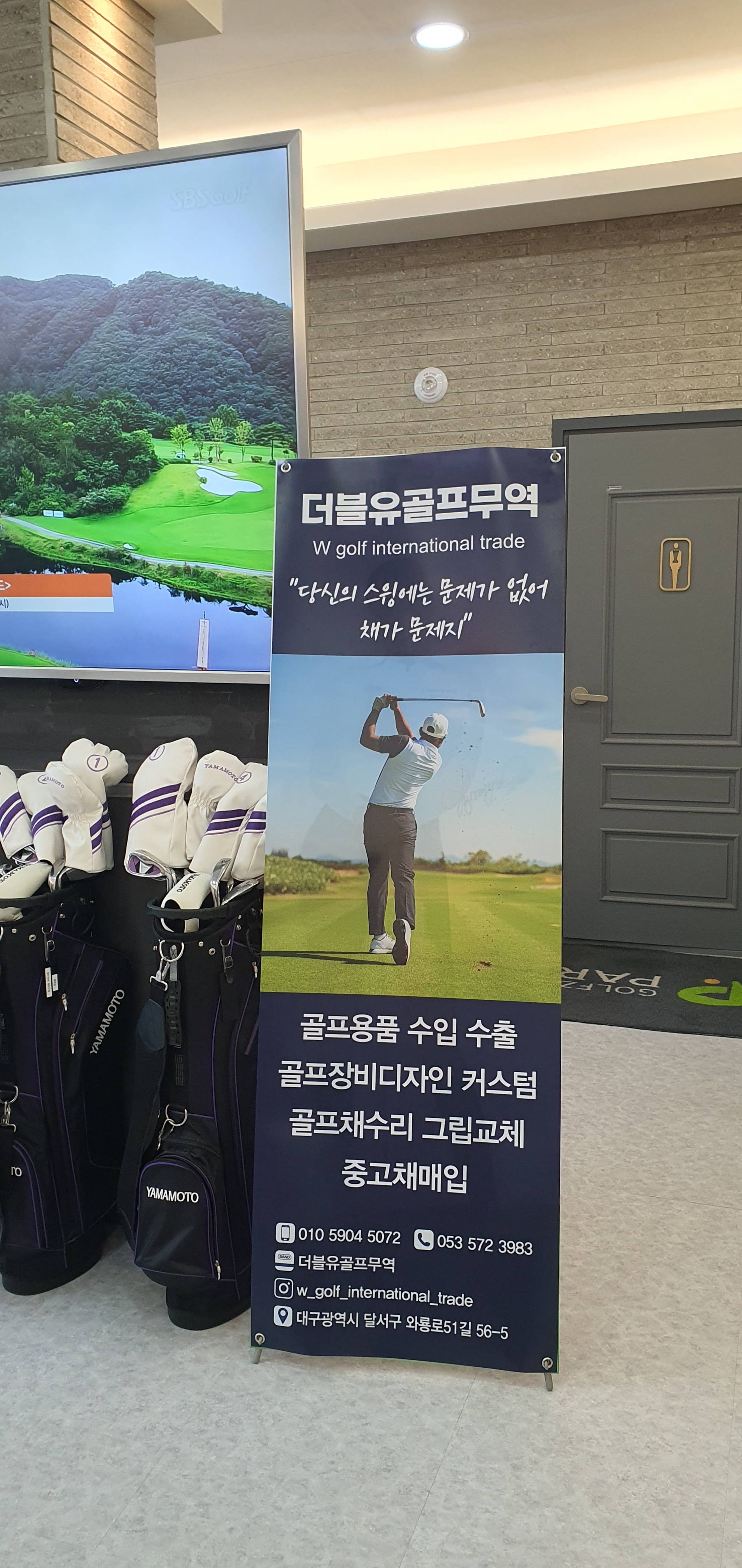 더블유골프무역