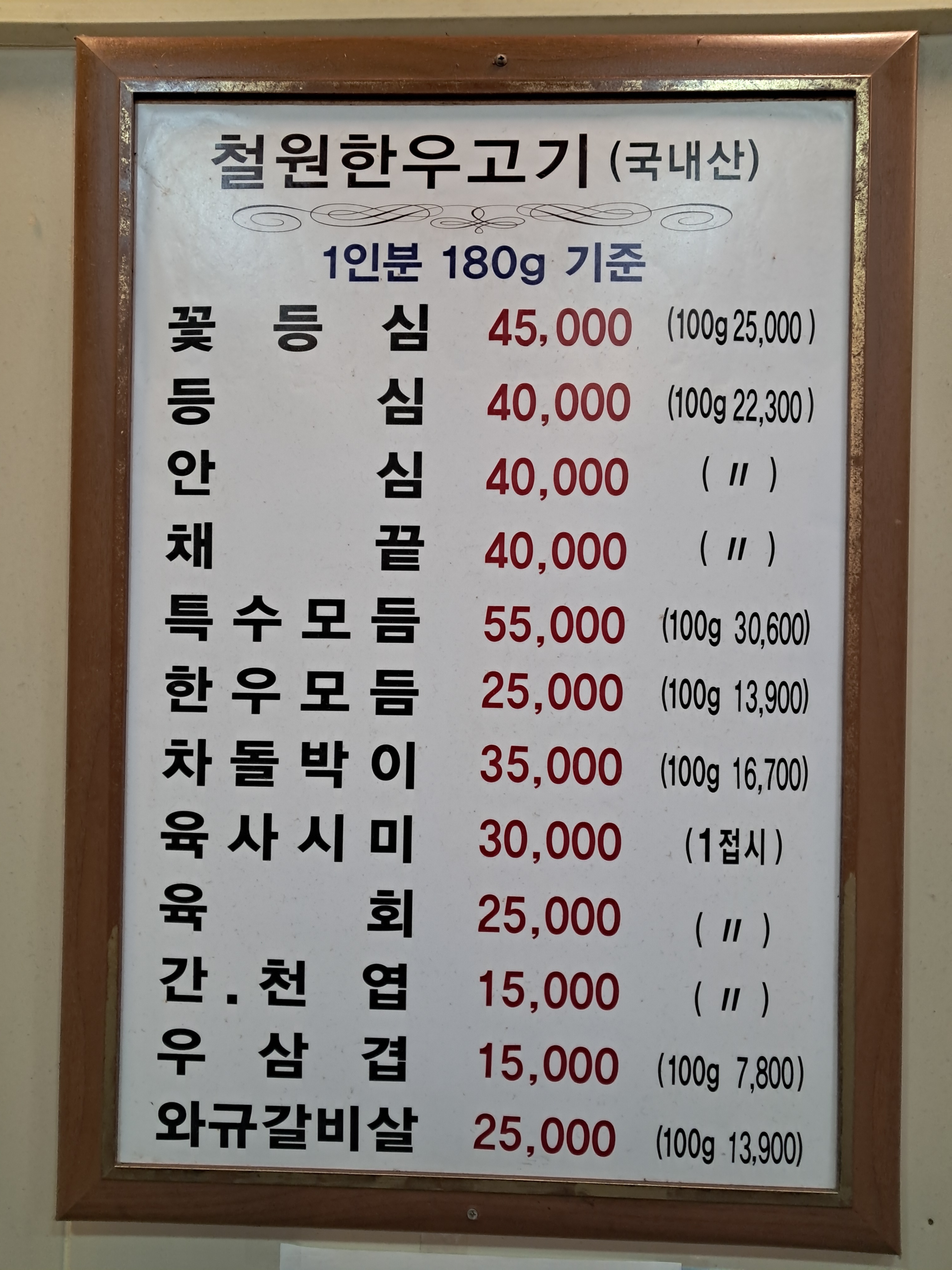 철원정육식당