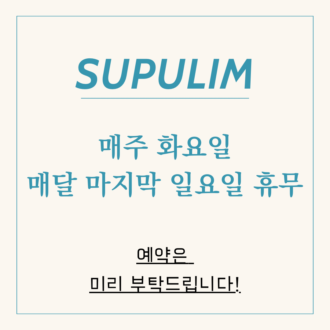 수풀림 헤어