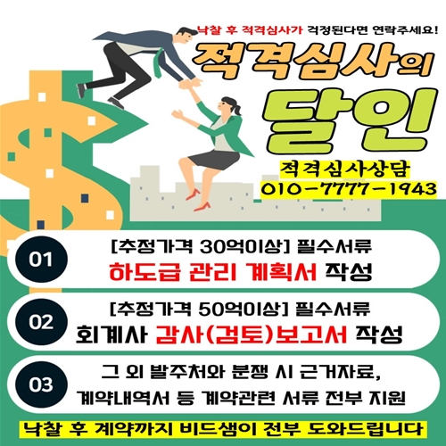 나라장터 전자입찰 비드샘