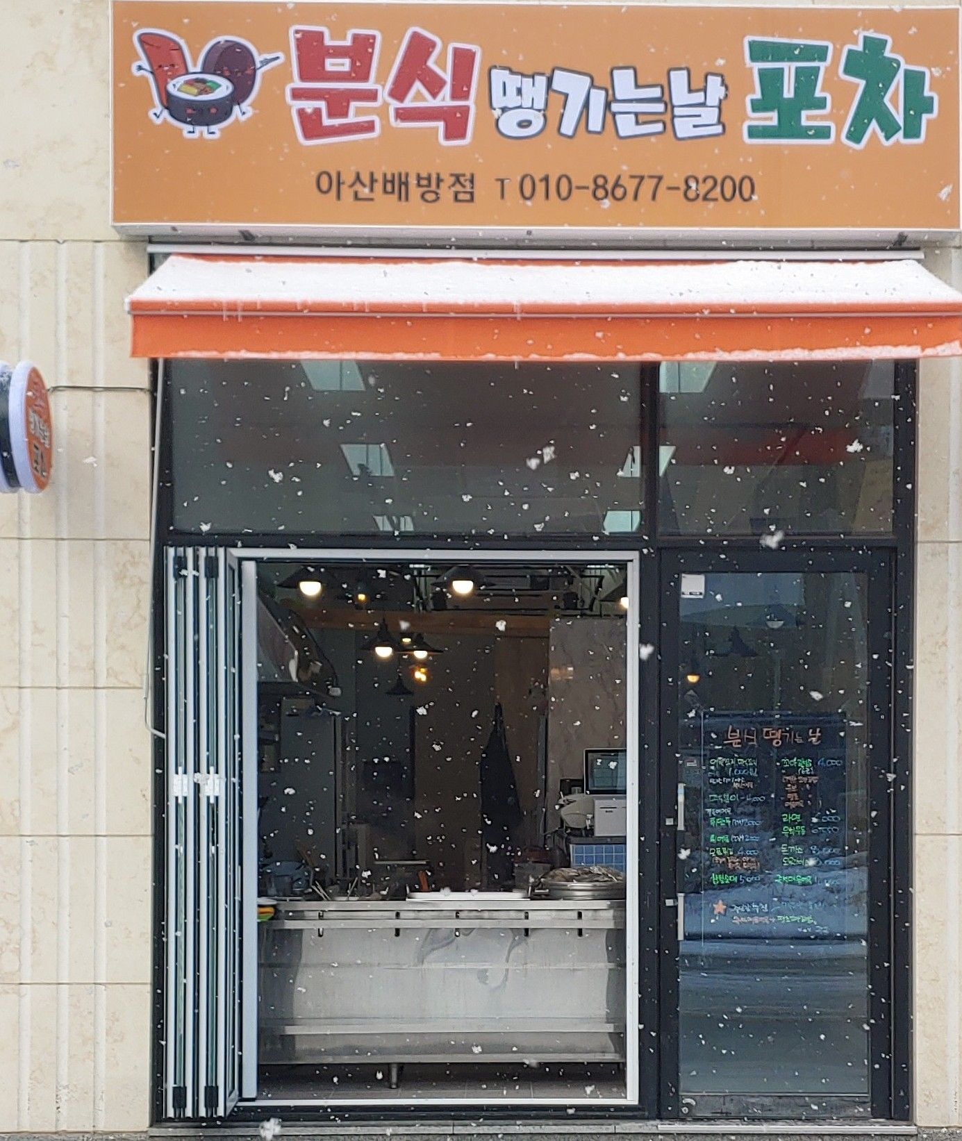 분식땡기는날포차
