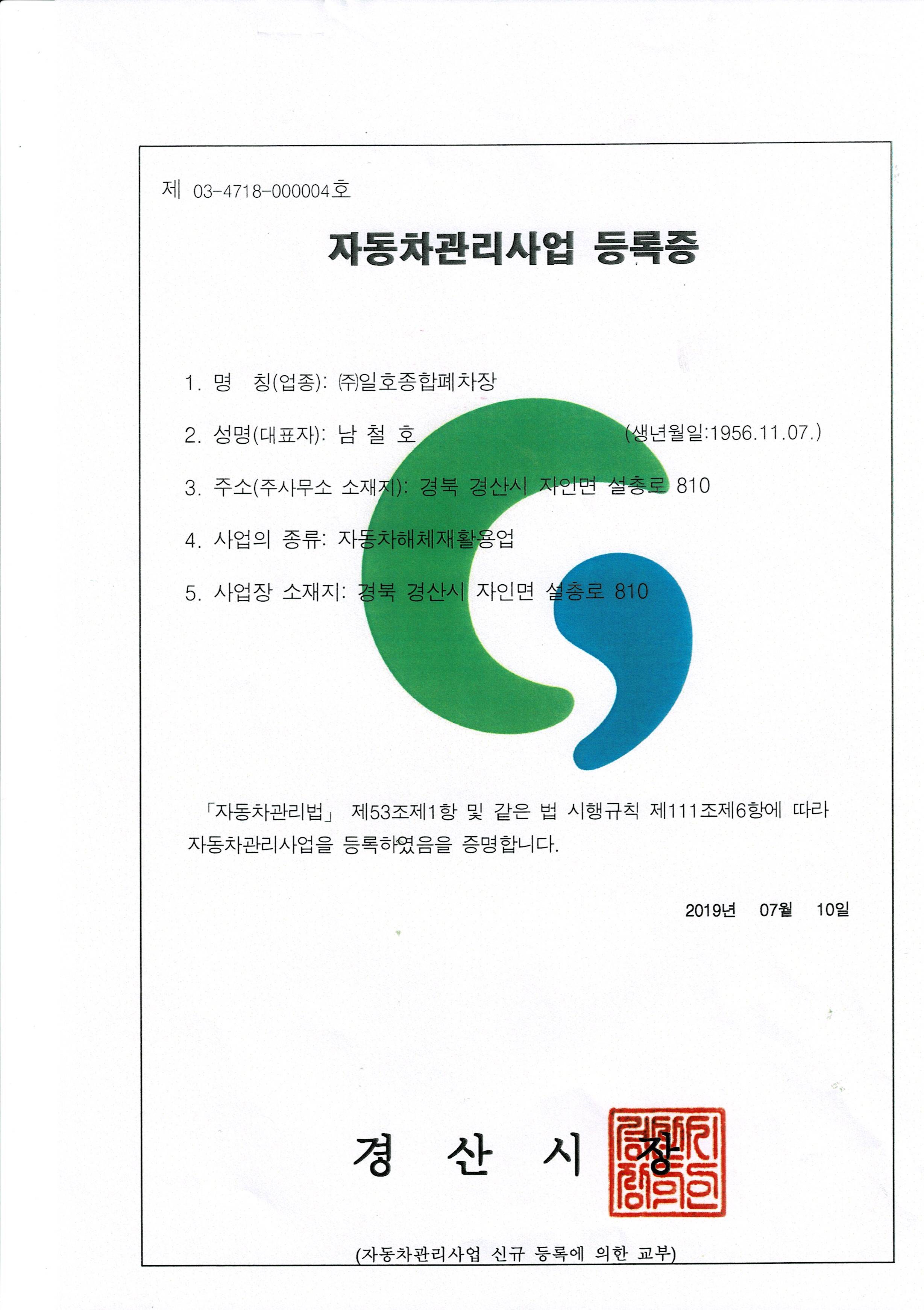 일호종합폐차장