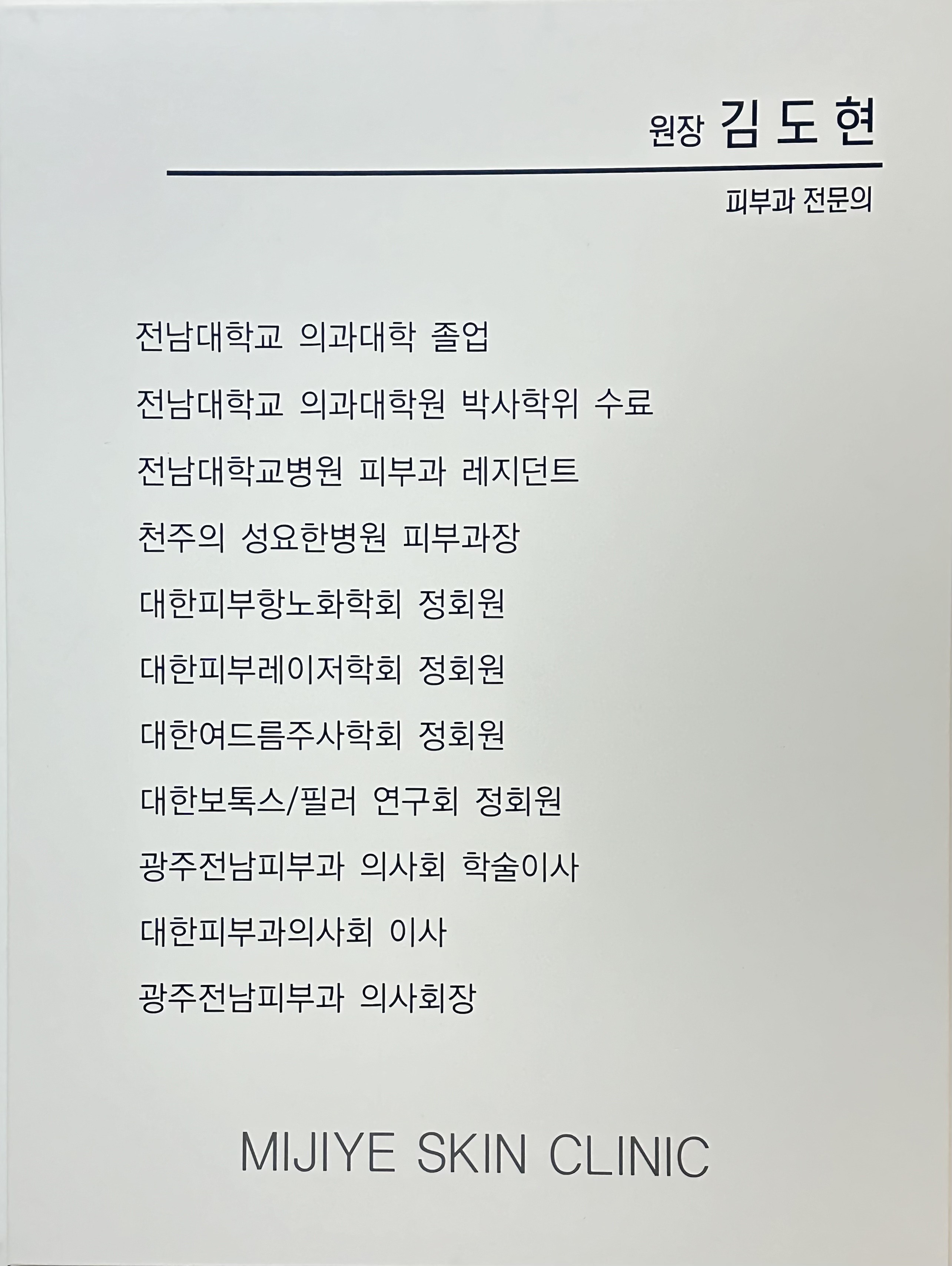 미지예피부과의원 대표 이미지