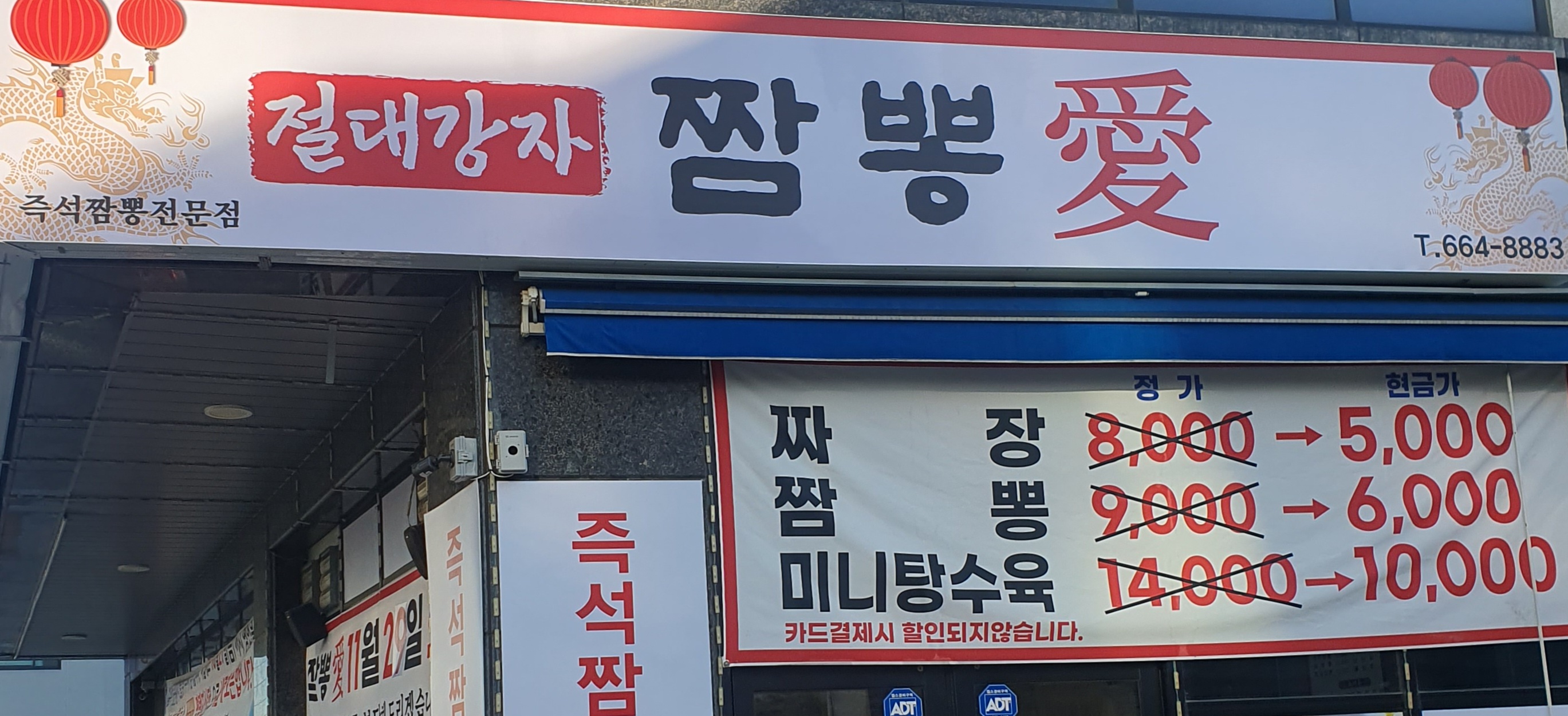 짬뽕애
