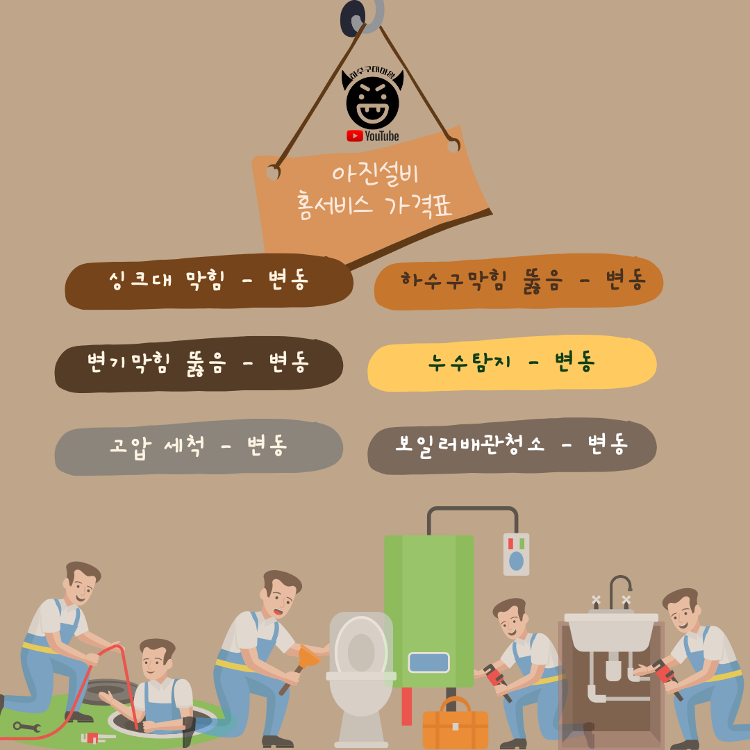 대구누수탐지변기싱크대하수구막힘뚫는업체아진설비