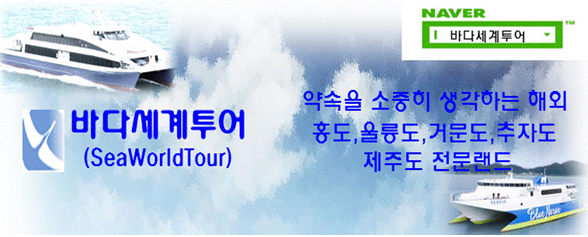 바다세계투어