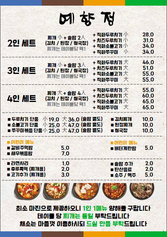 예향정 뉴코아 인천논현점