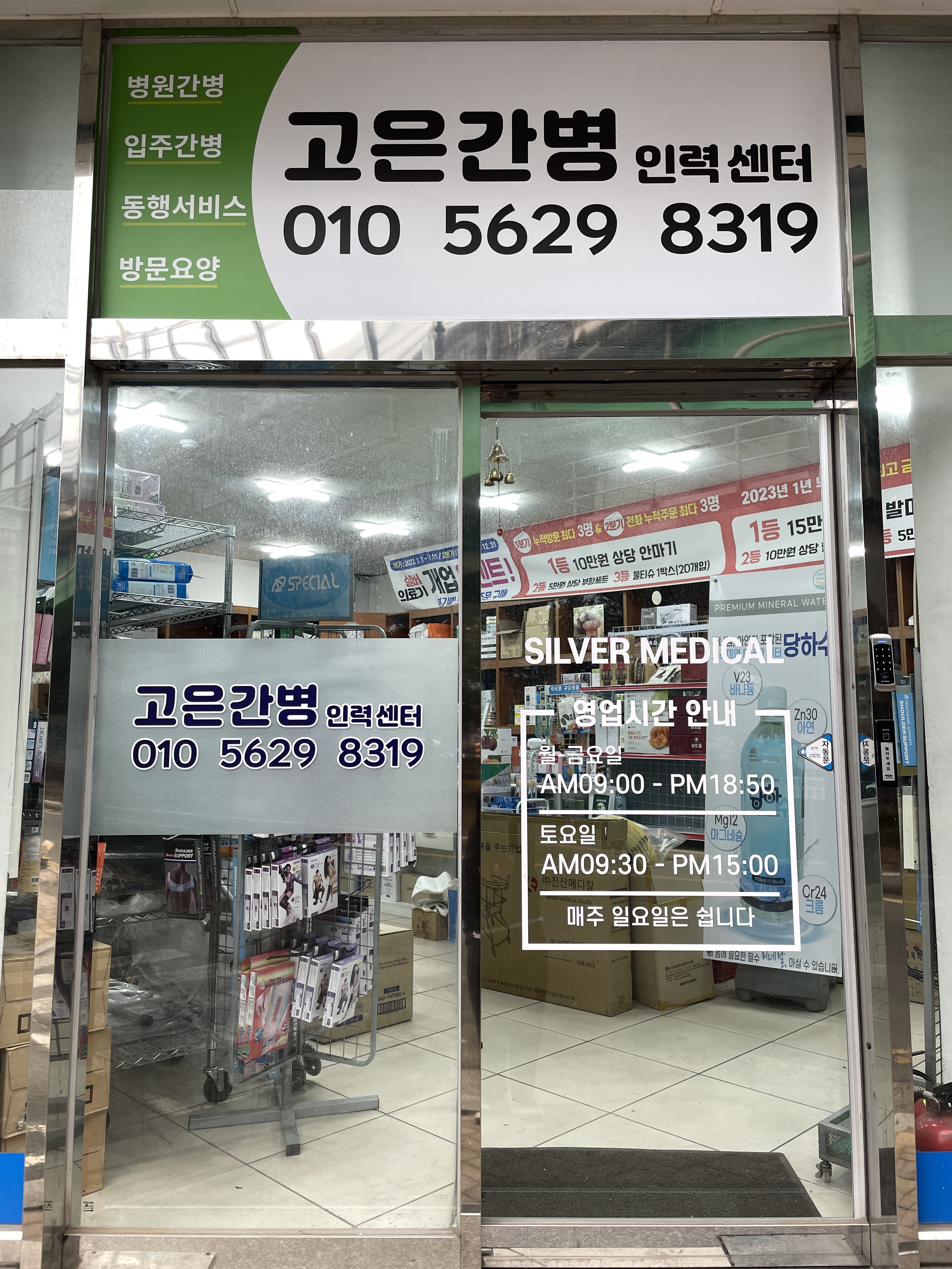 고은간병 인력센터
