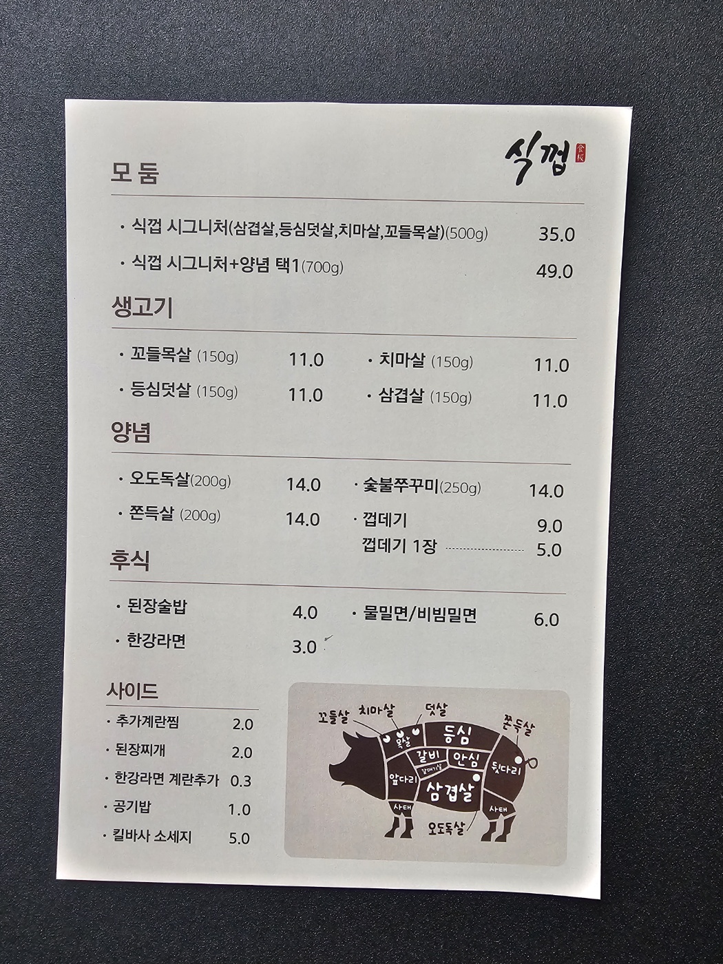 식껍 상주점